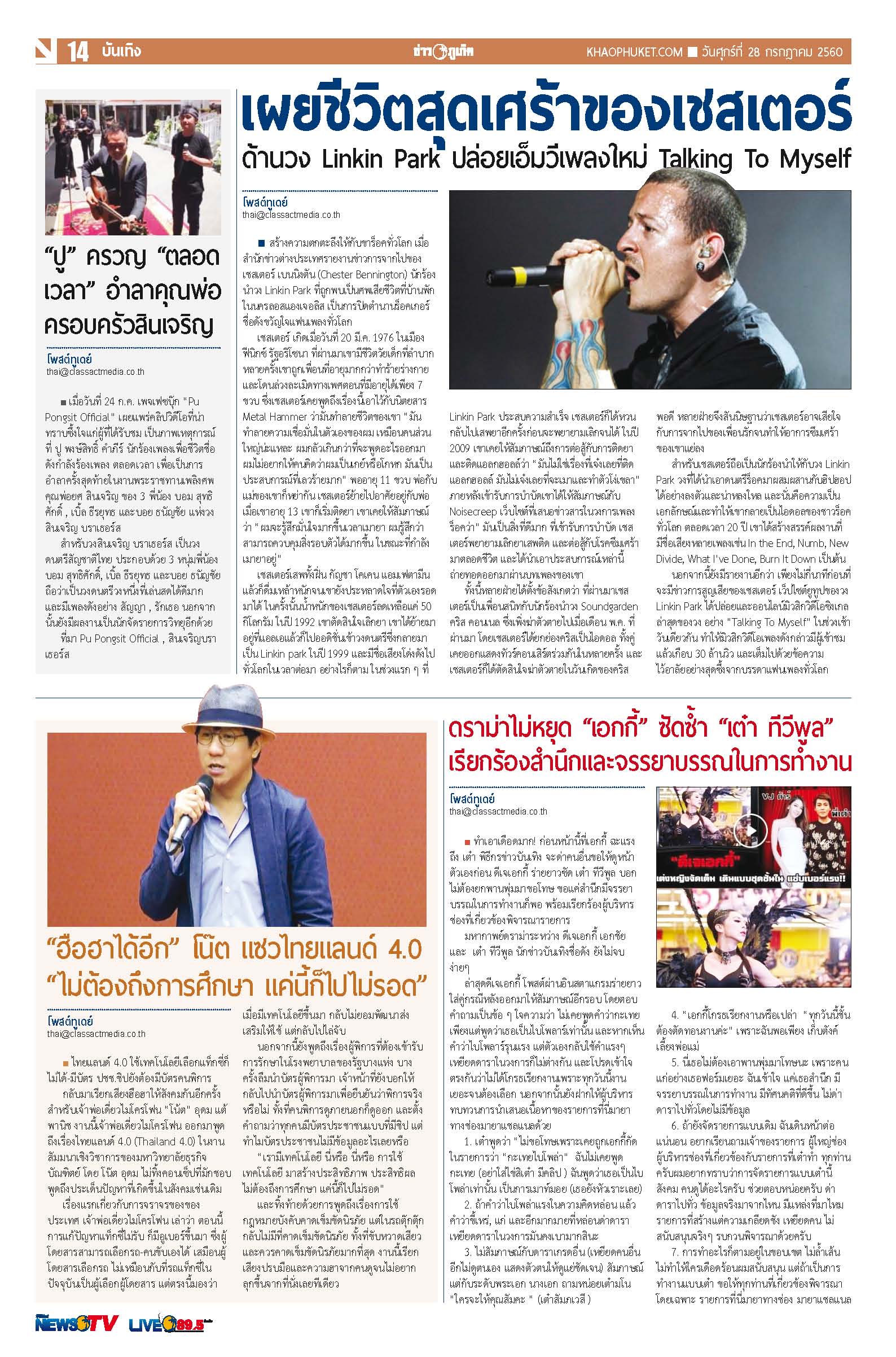 Phuket Newspaper - 28-07-2017 Page 14