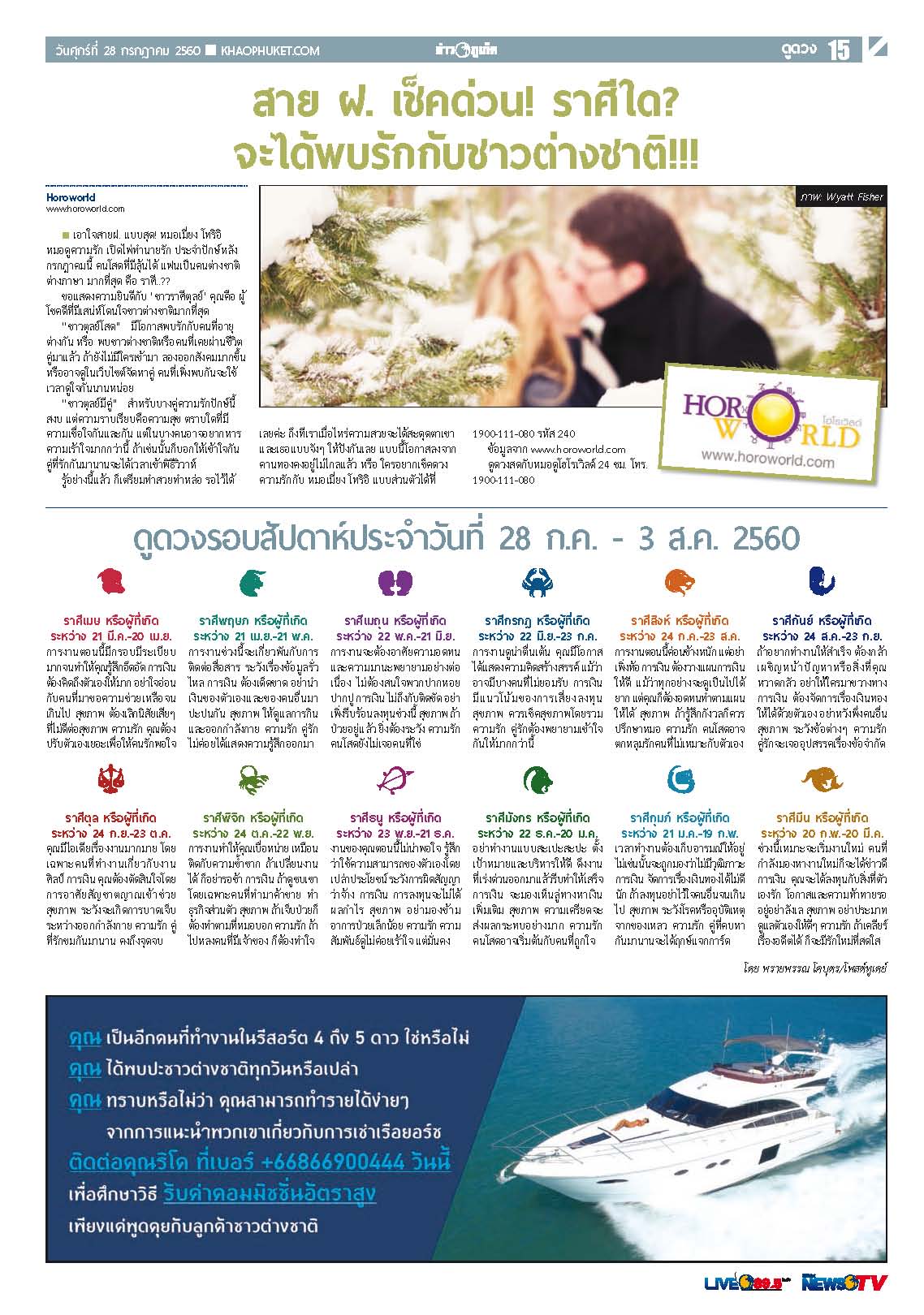 Phuket Newspaper - 28-07-2017 Page 15