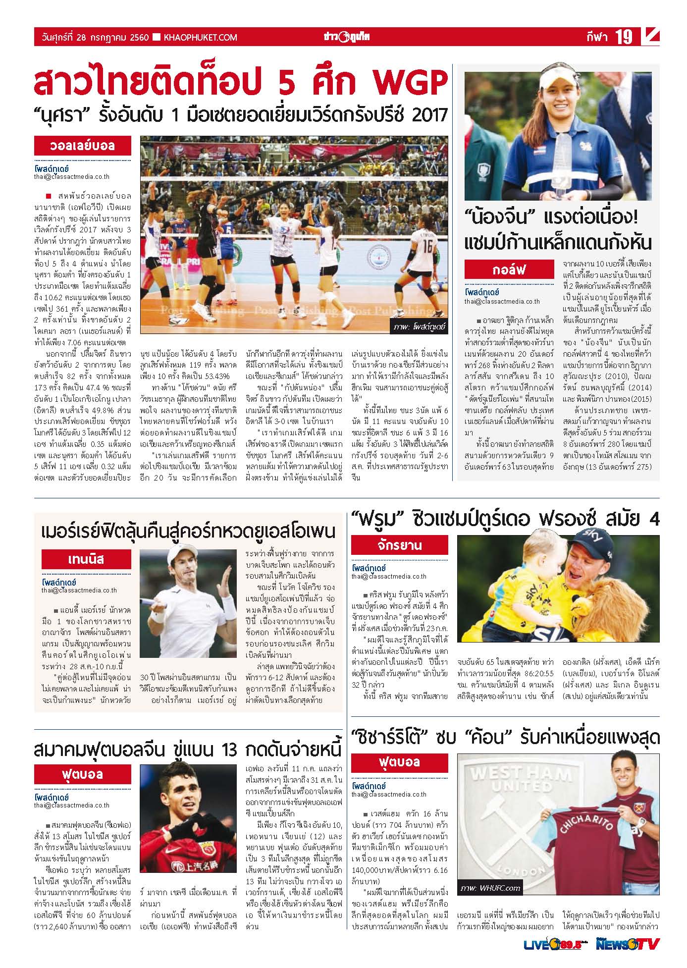 Phuket Newspaper - 28-07-2017 Page 19