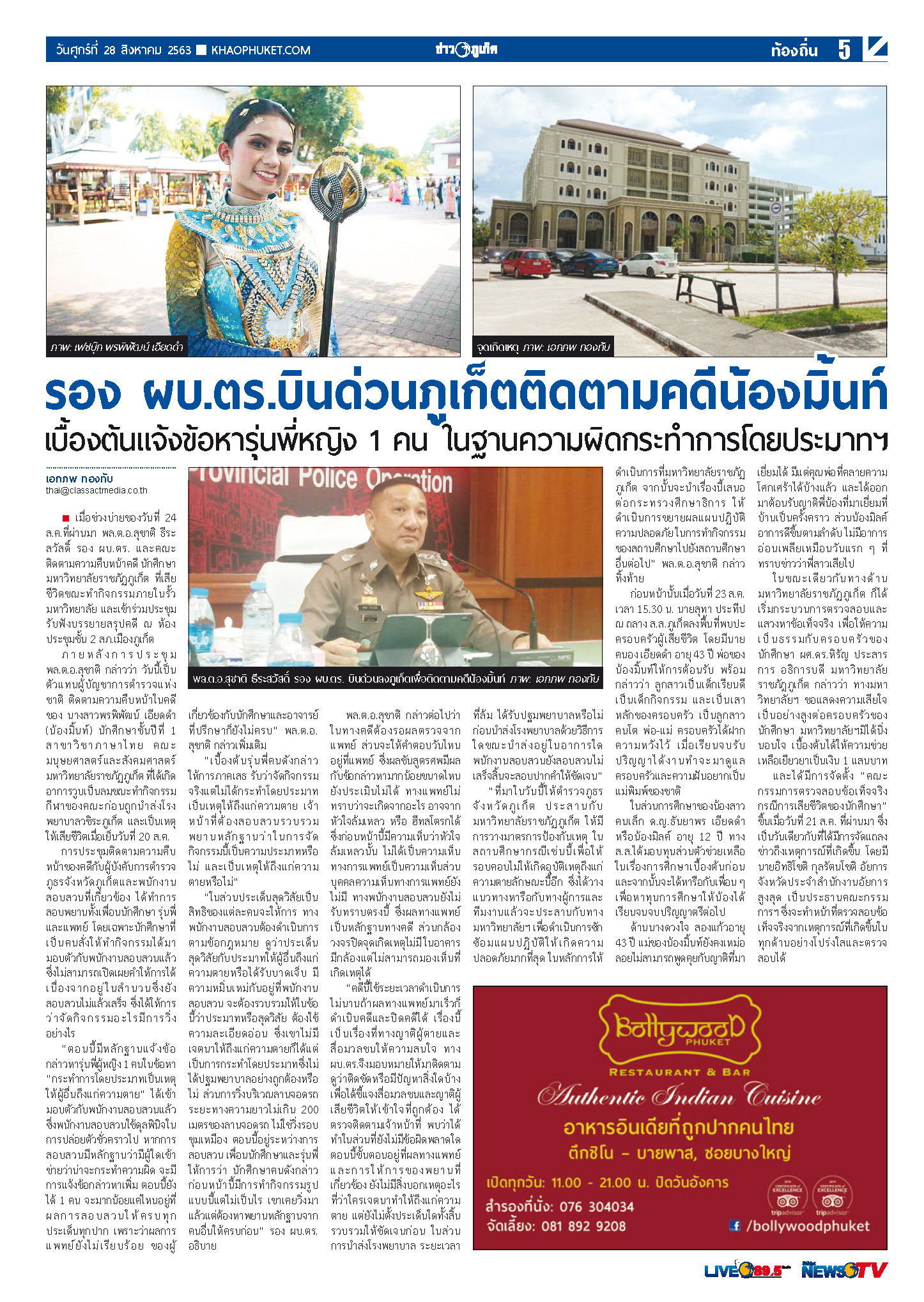 Phuket Newspaper - 28-08-2020 Page 5