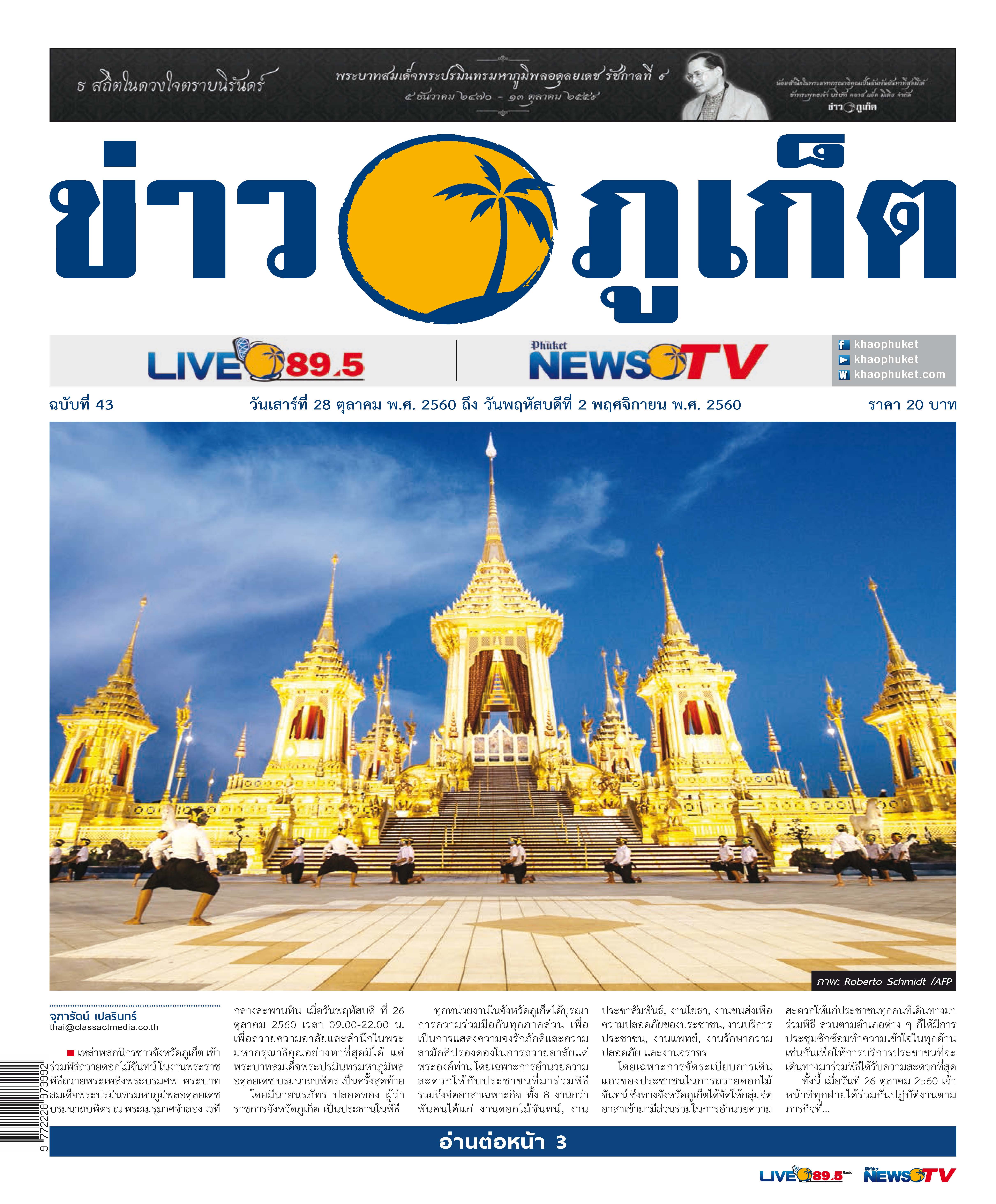 Phuket Newspaper - 28-10-2017 Page 1