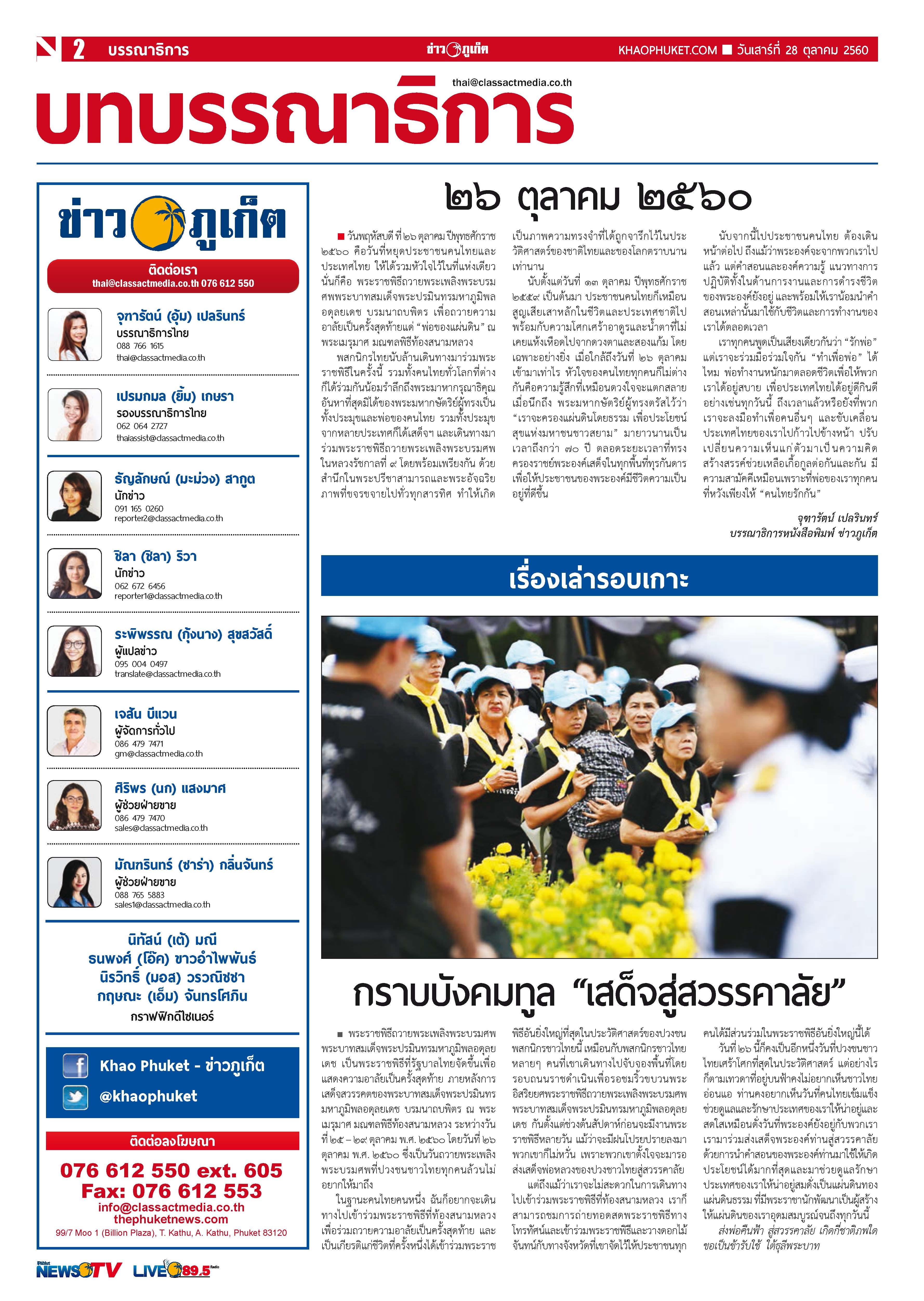 Phuket Newspaper - 28-10-2017 Page 2