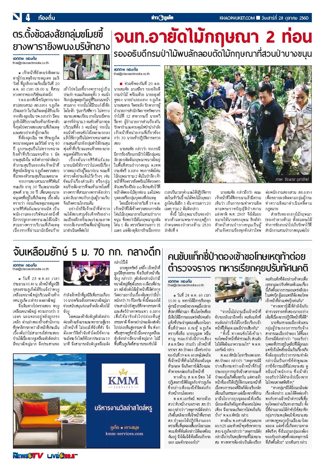 Phuket Newspaper - 28-10-2017 Page 4