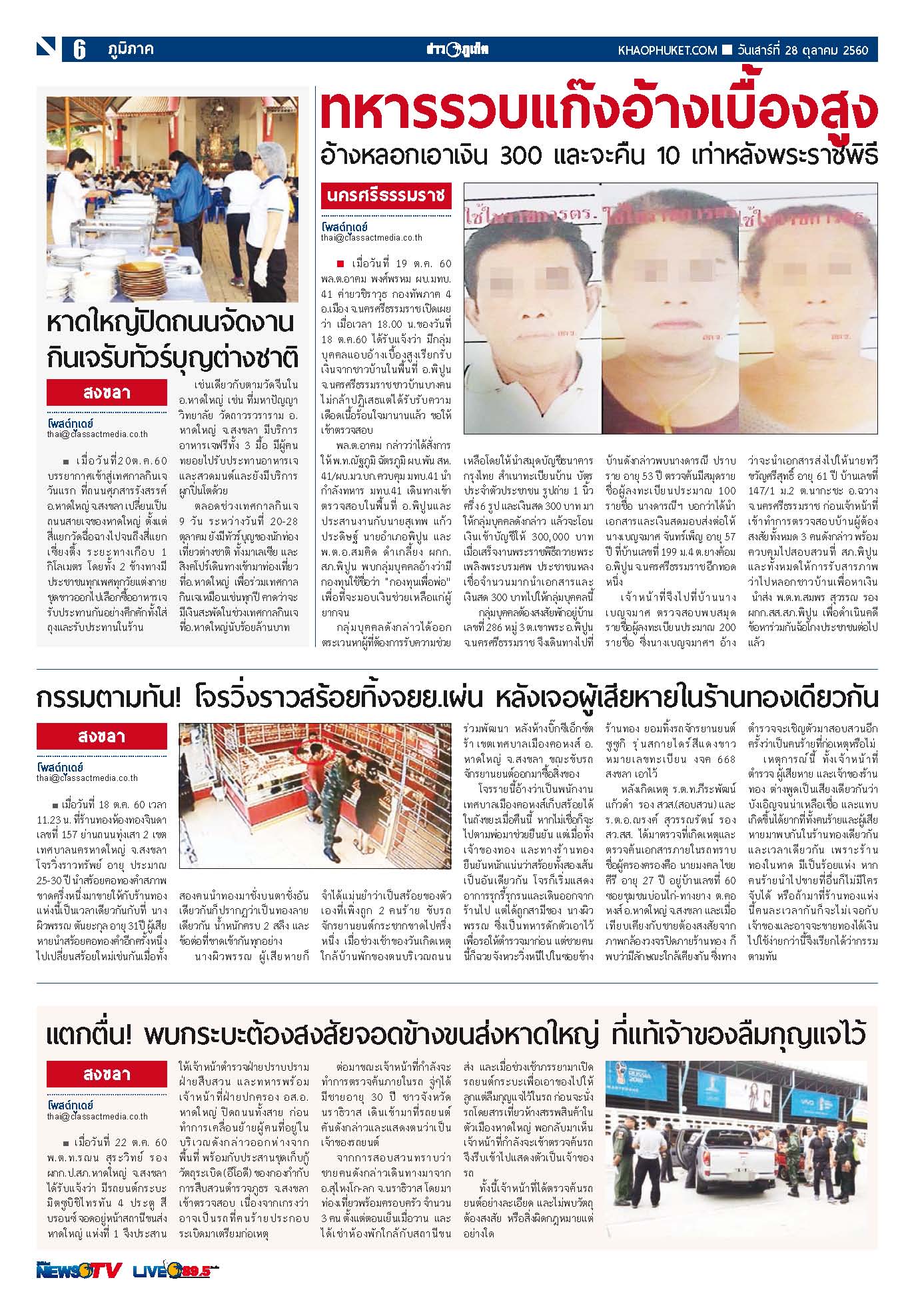 Phuket Newspaper - 28-10-2017 Page 6