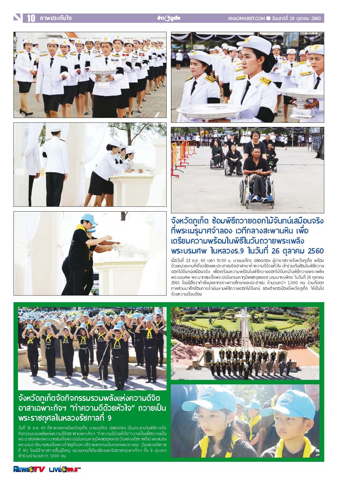 Phuket Newspaper - 28-10-2017 Page 10