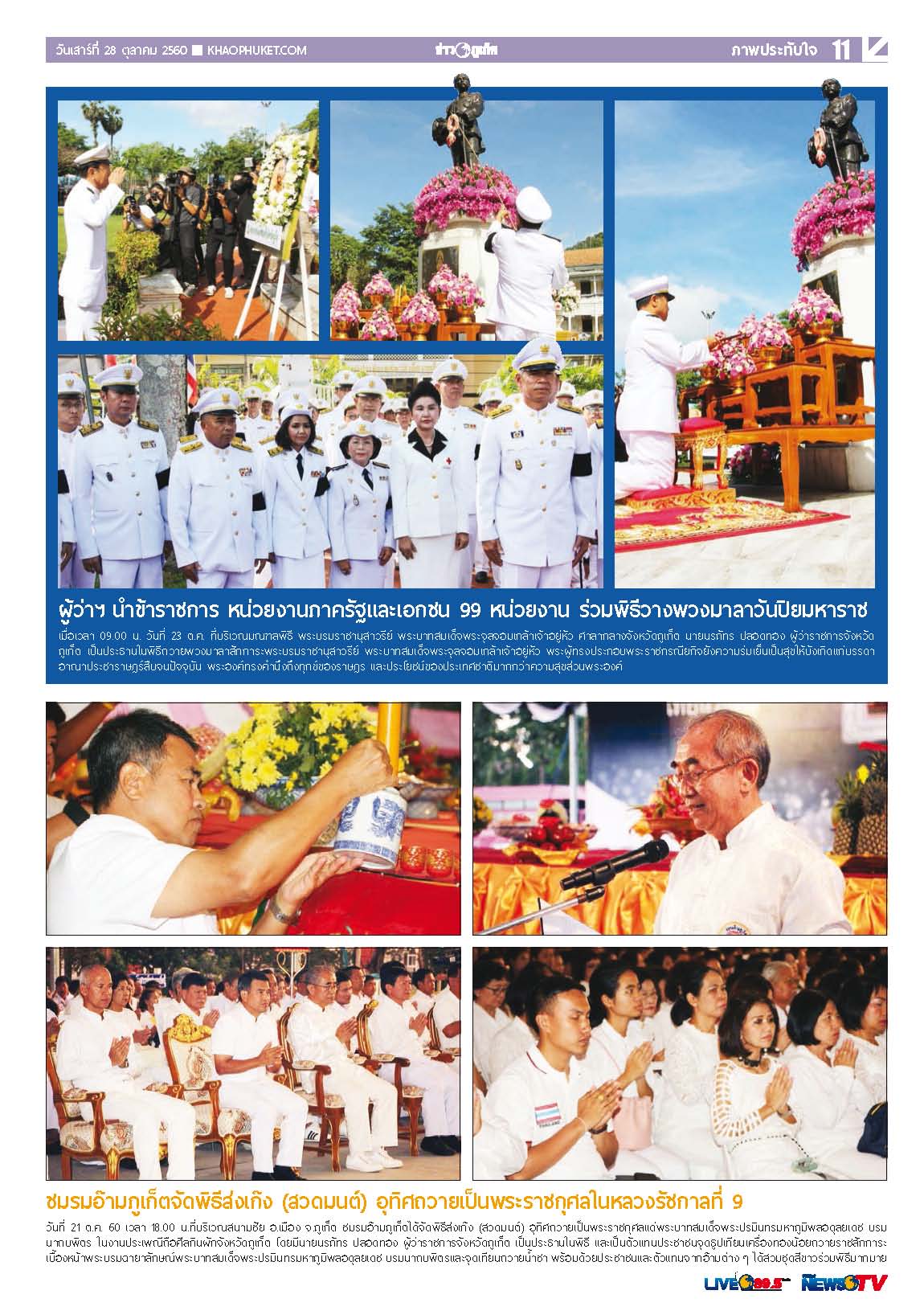 Phuket Newspaper - 28-10-2017 Page 11