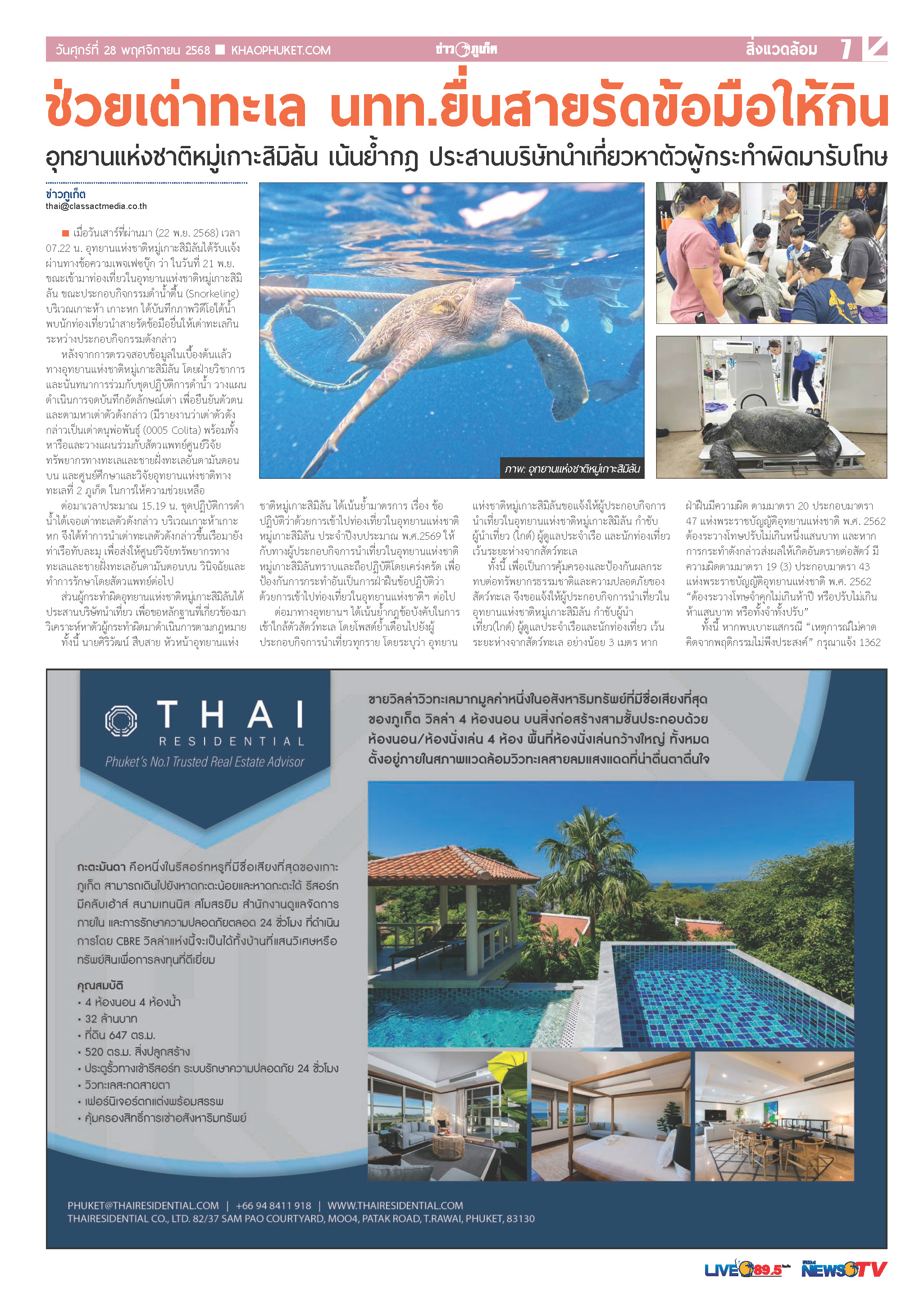 Phuket Newspaper - 28-11-2025 Page 7