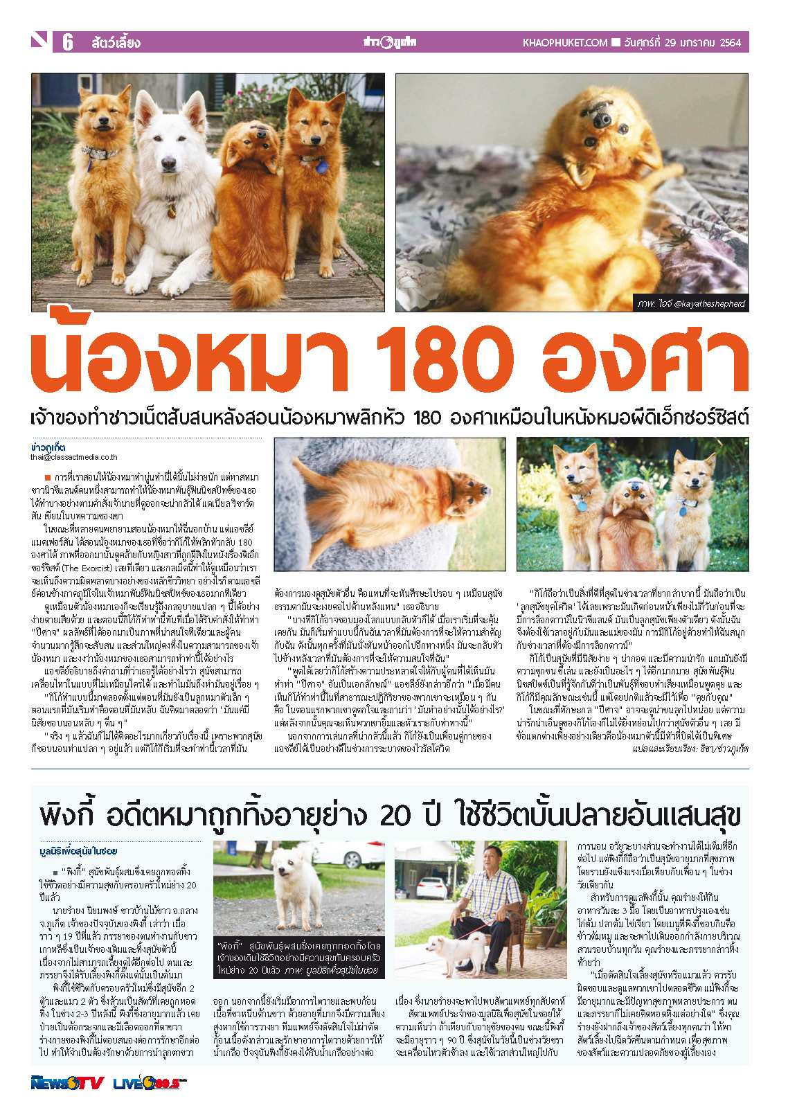 Phuket Newspaper - 29-01-2021 Page 6