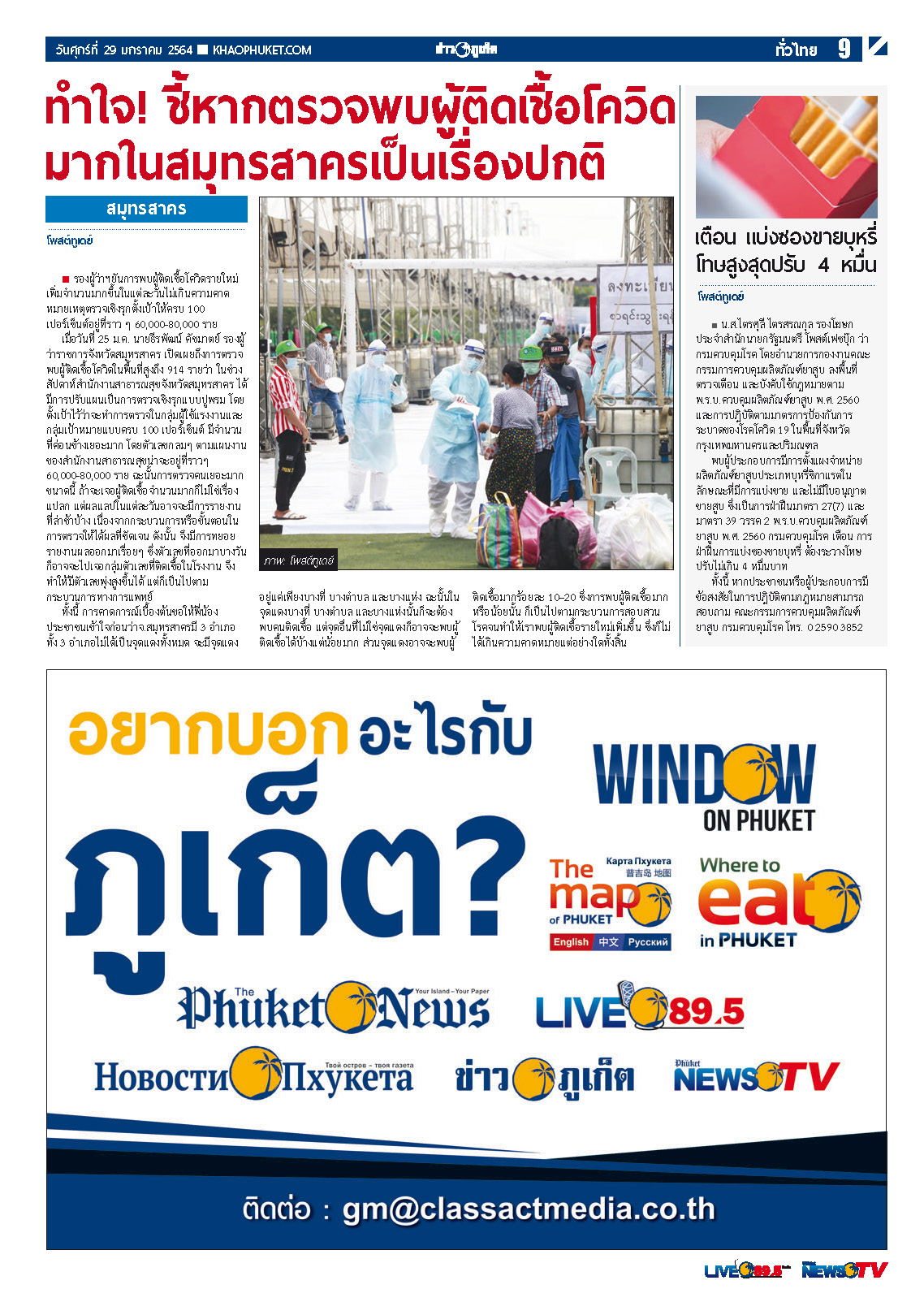 Phuket Newspaper - 29-01-2021 Page 9