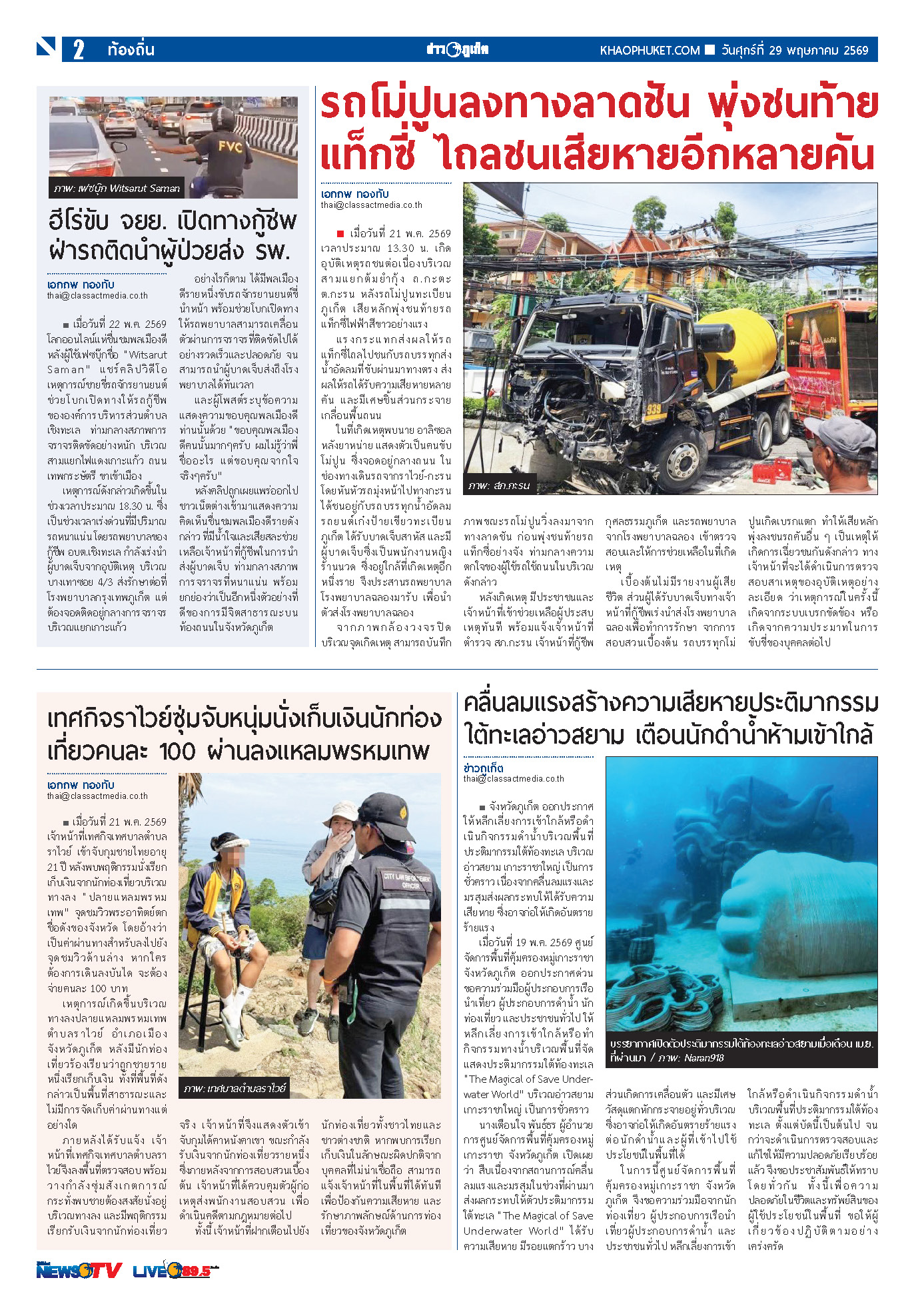 Phuket Newspaper - 29-05-2026 Page 2