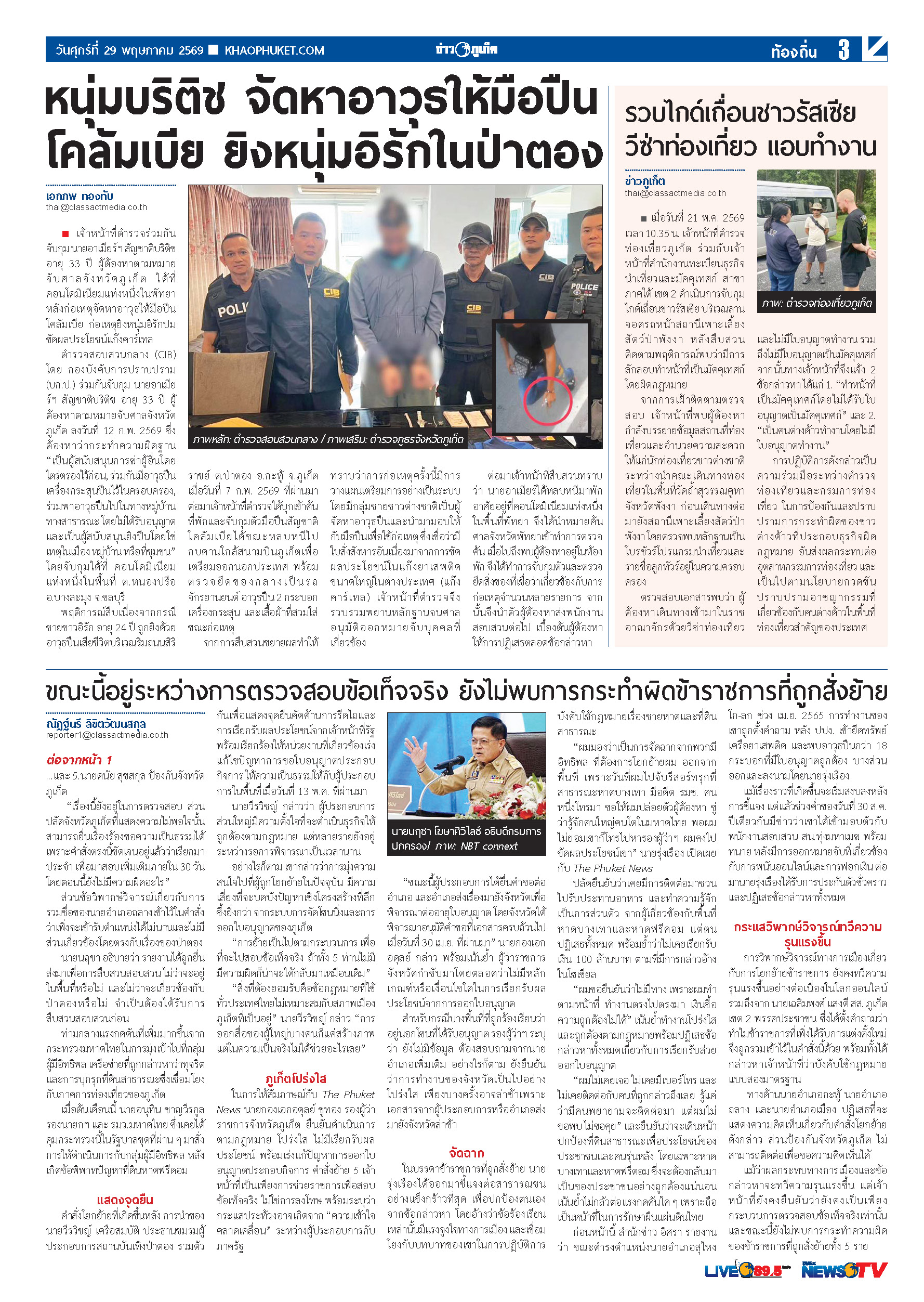 Phuket Newspaper - 29-05-2026 Page 3