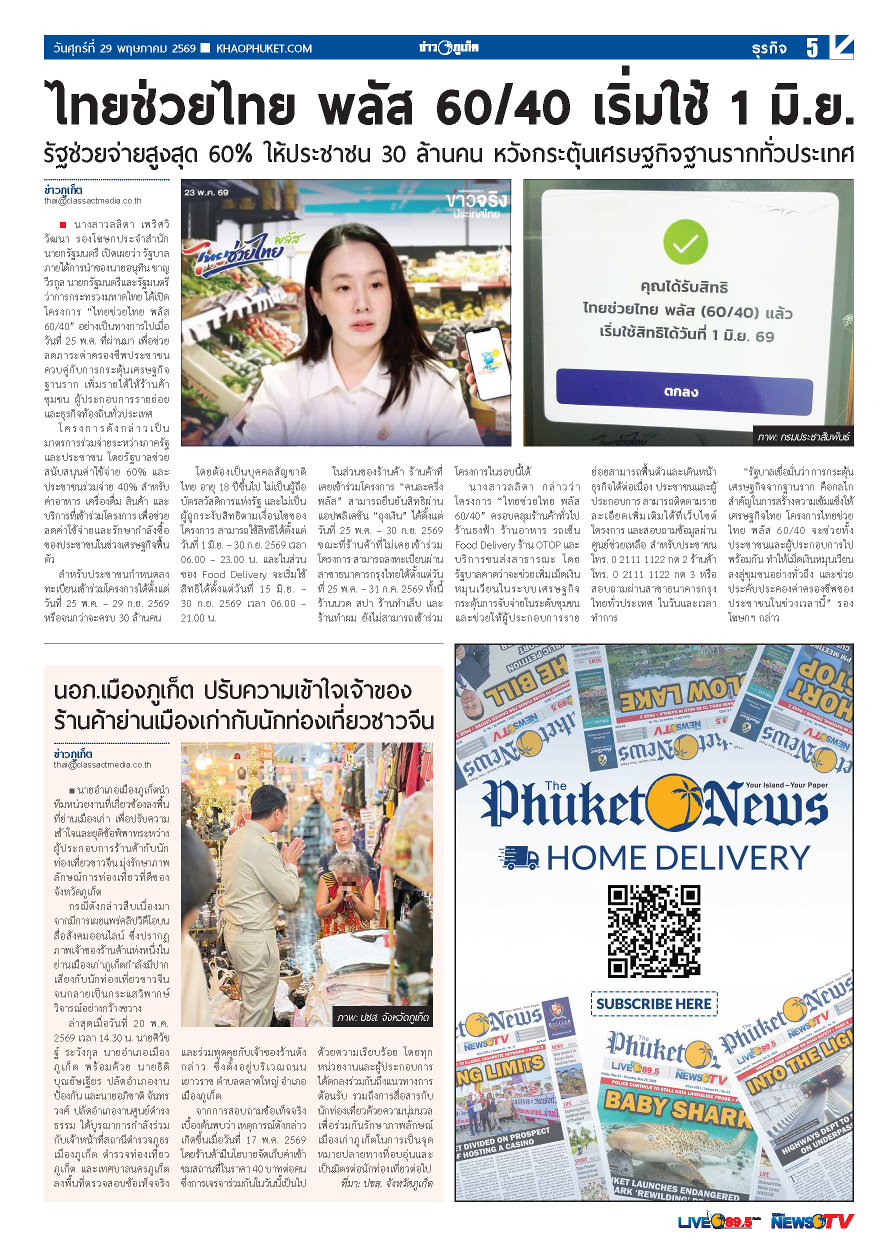 Phuket Newspaper - 29-05-2026 Page 5