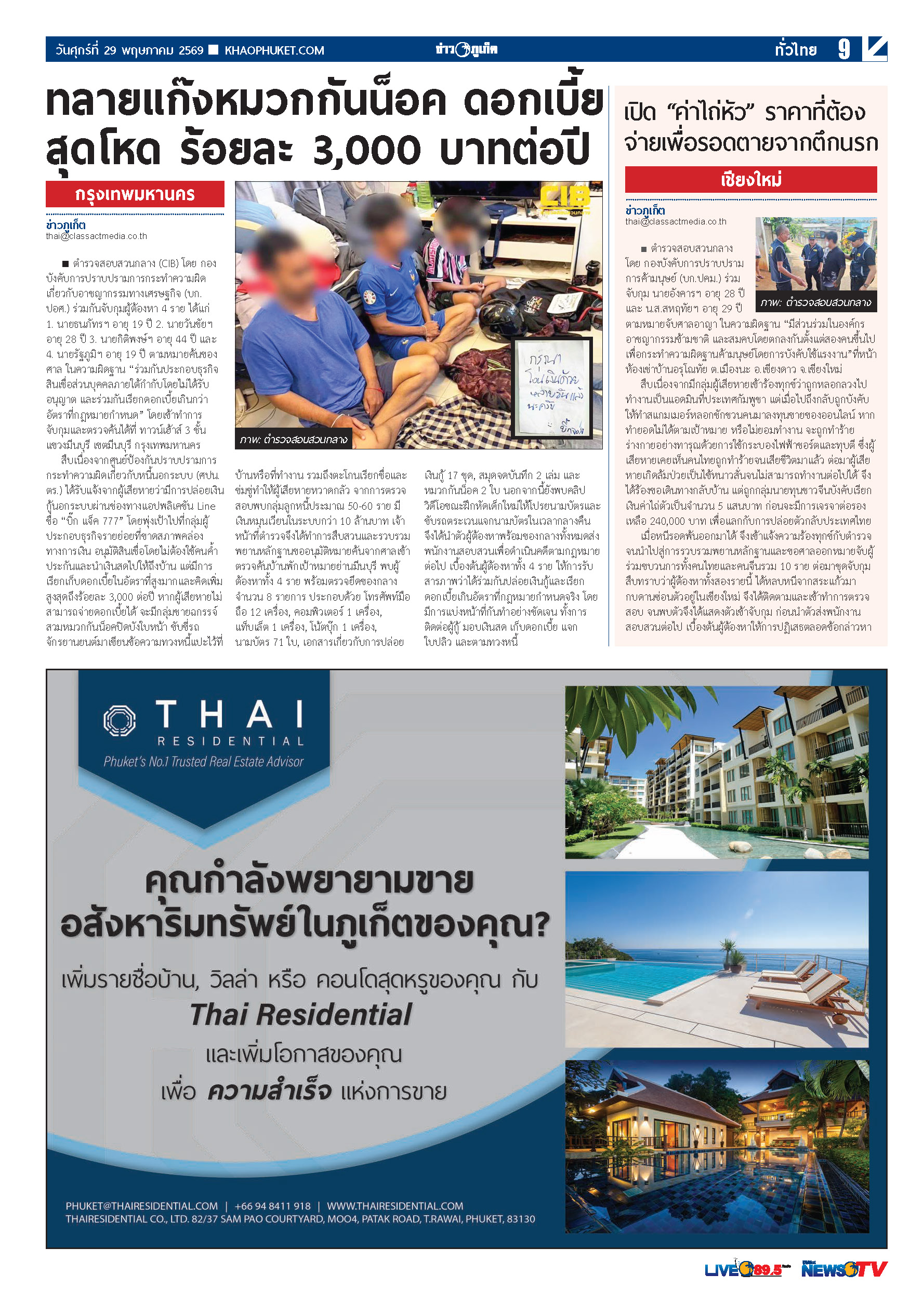 Phuket Newspaper - 29-05-2026 Page 9
