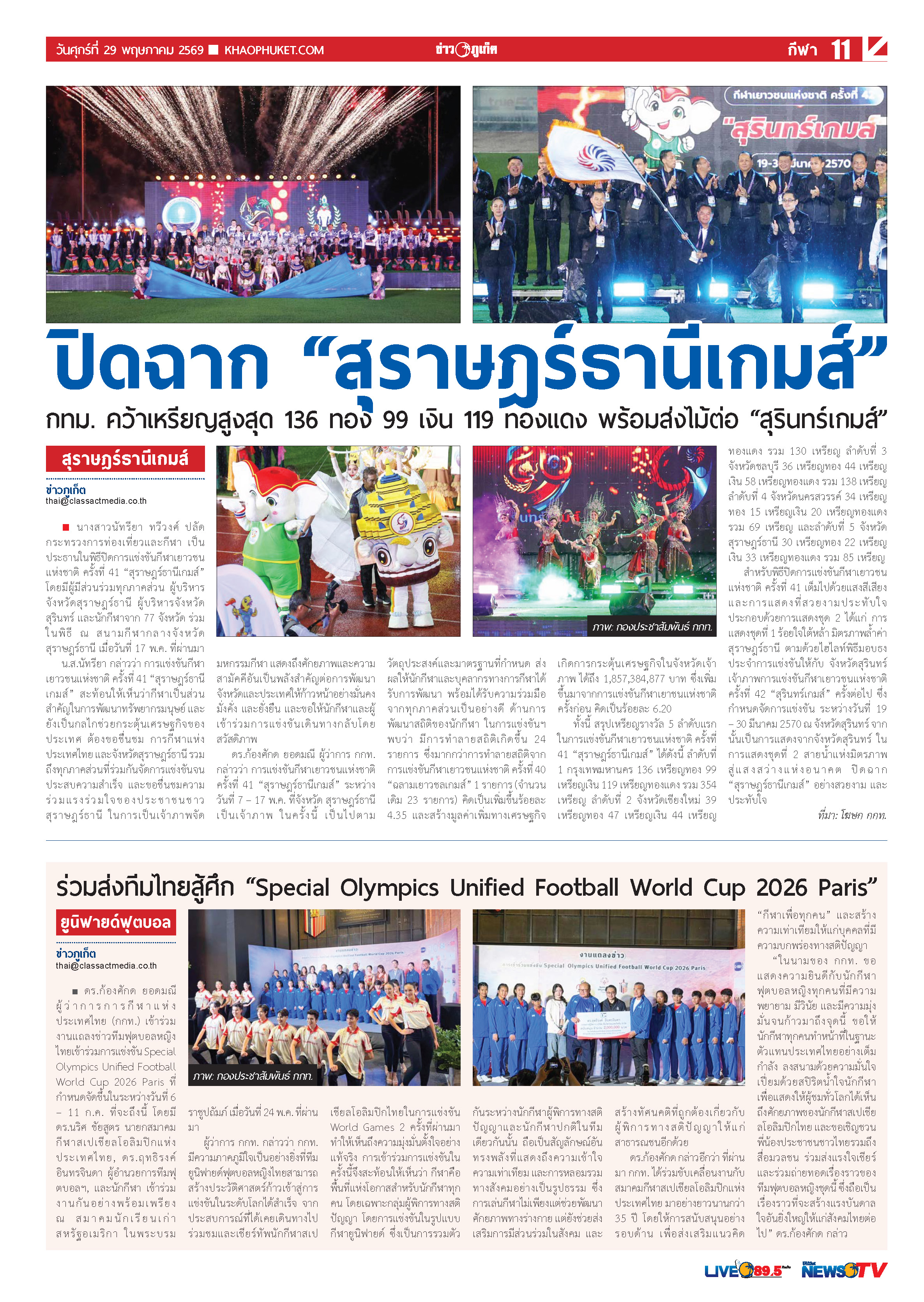 Phuket Newspaper - 29-05-2026 Page 11