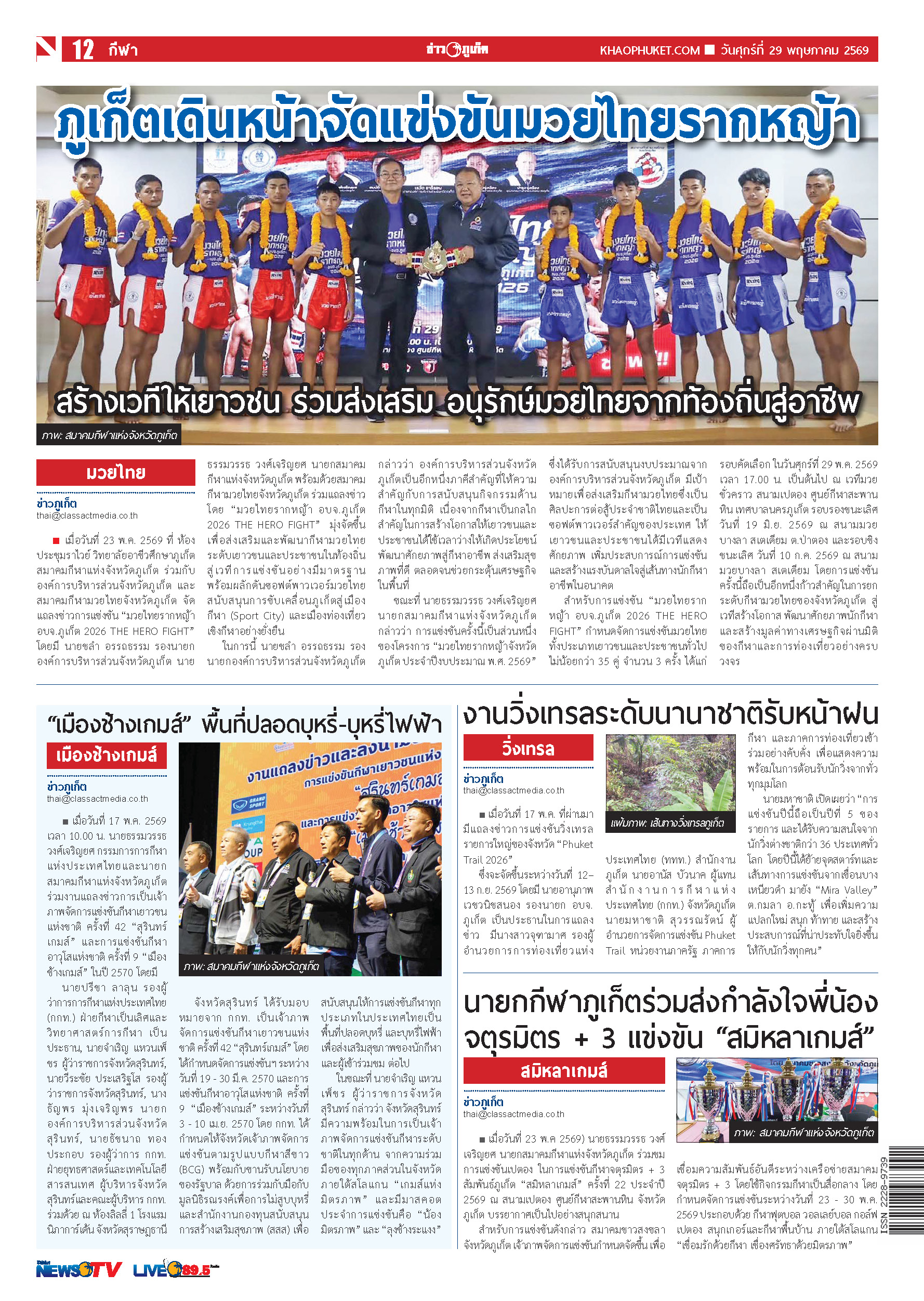 Phuket Newspaper - 29-05-2026 Page 12