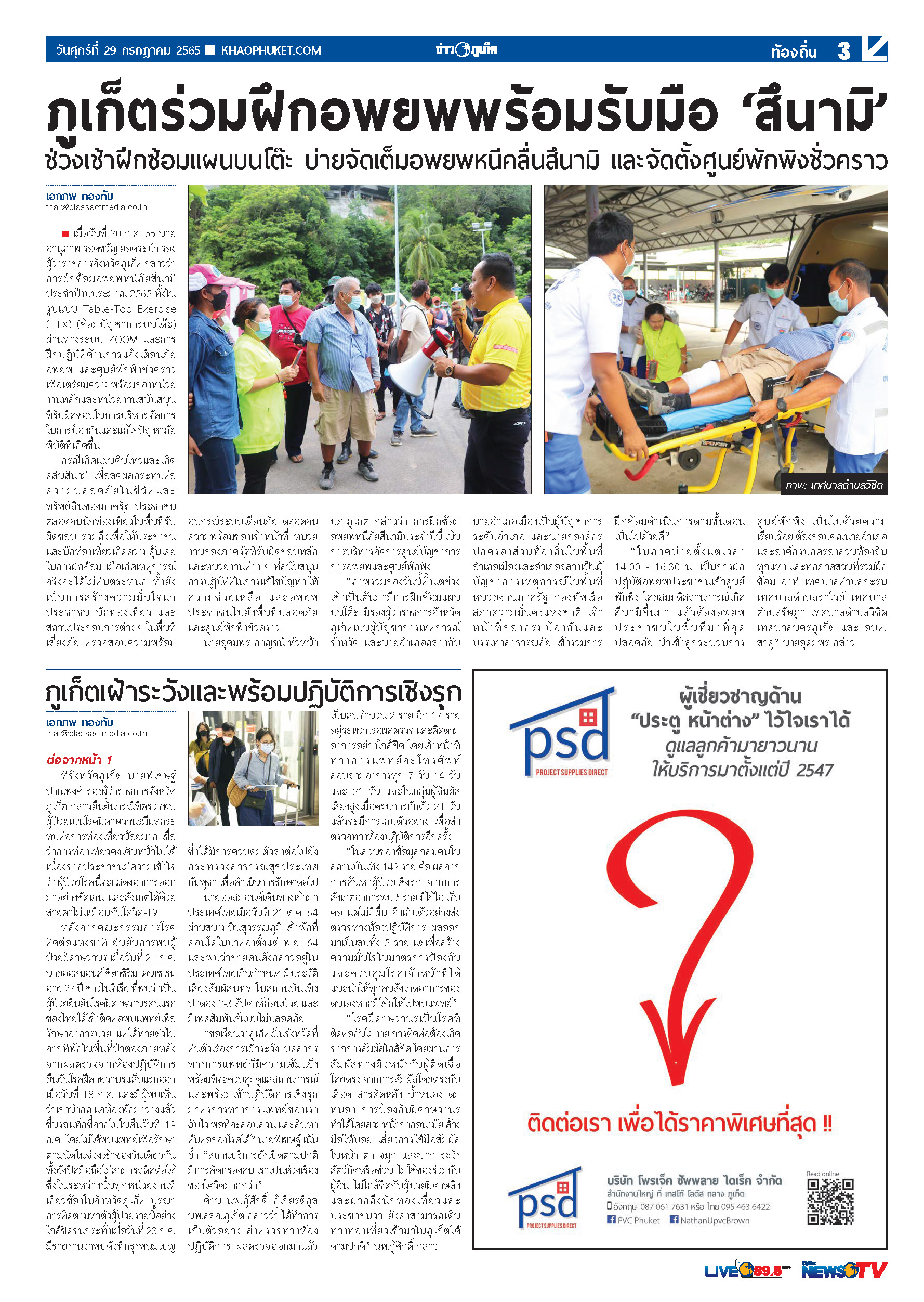 Phuket Newspaper - 29-07-2022 Page 3