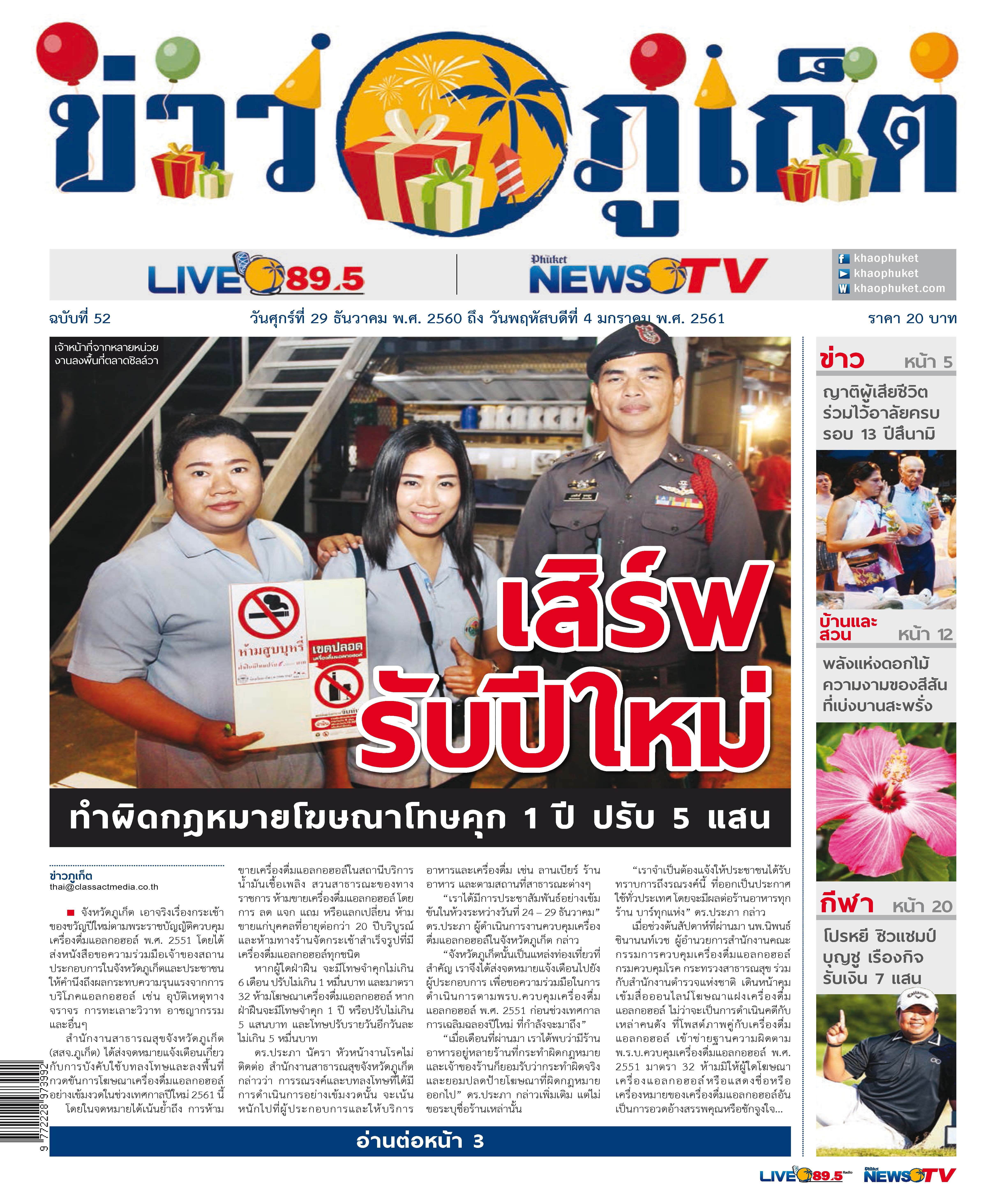 Phuket Newspaper - 29-12-2017 Page 1