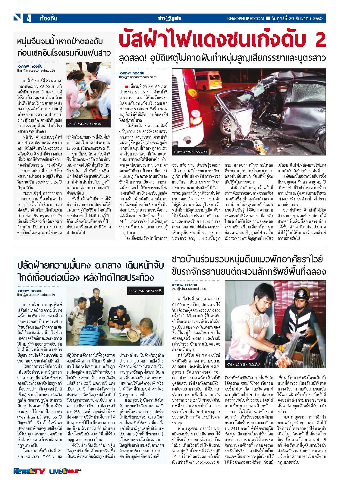 Phuket Newspaper - 29-12-2017 Page 4