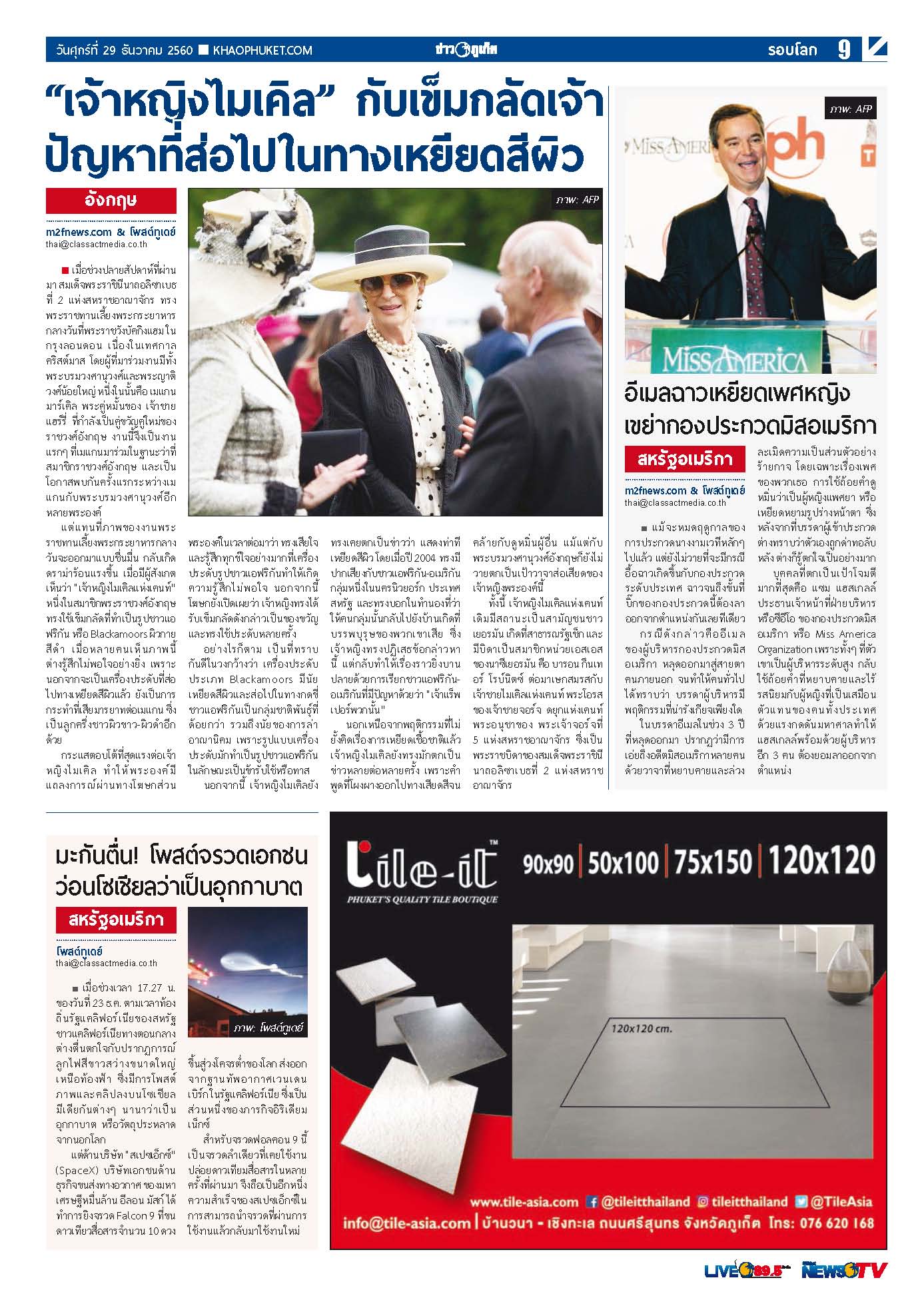 Phuket Newspaper - 29-12-2017 Page 9