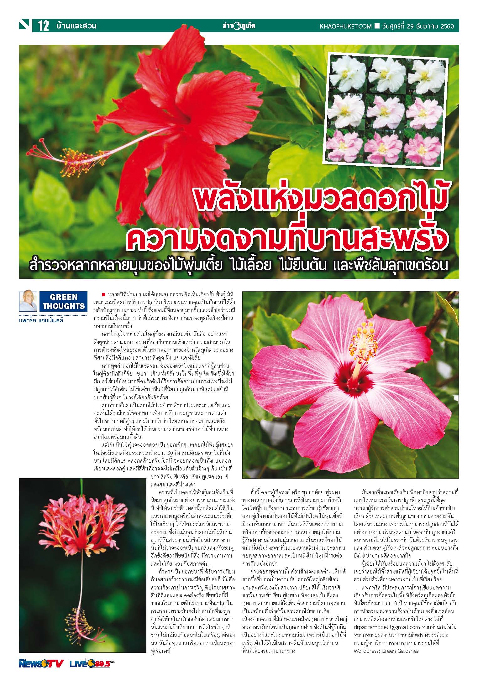 Phuket Newspaper - 29-12-2017 Page 12