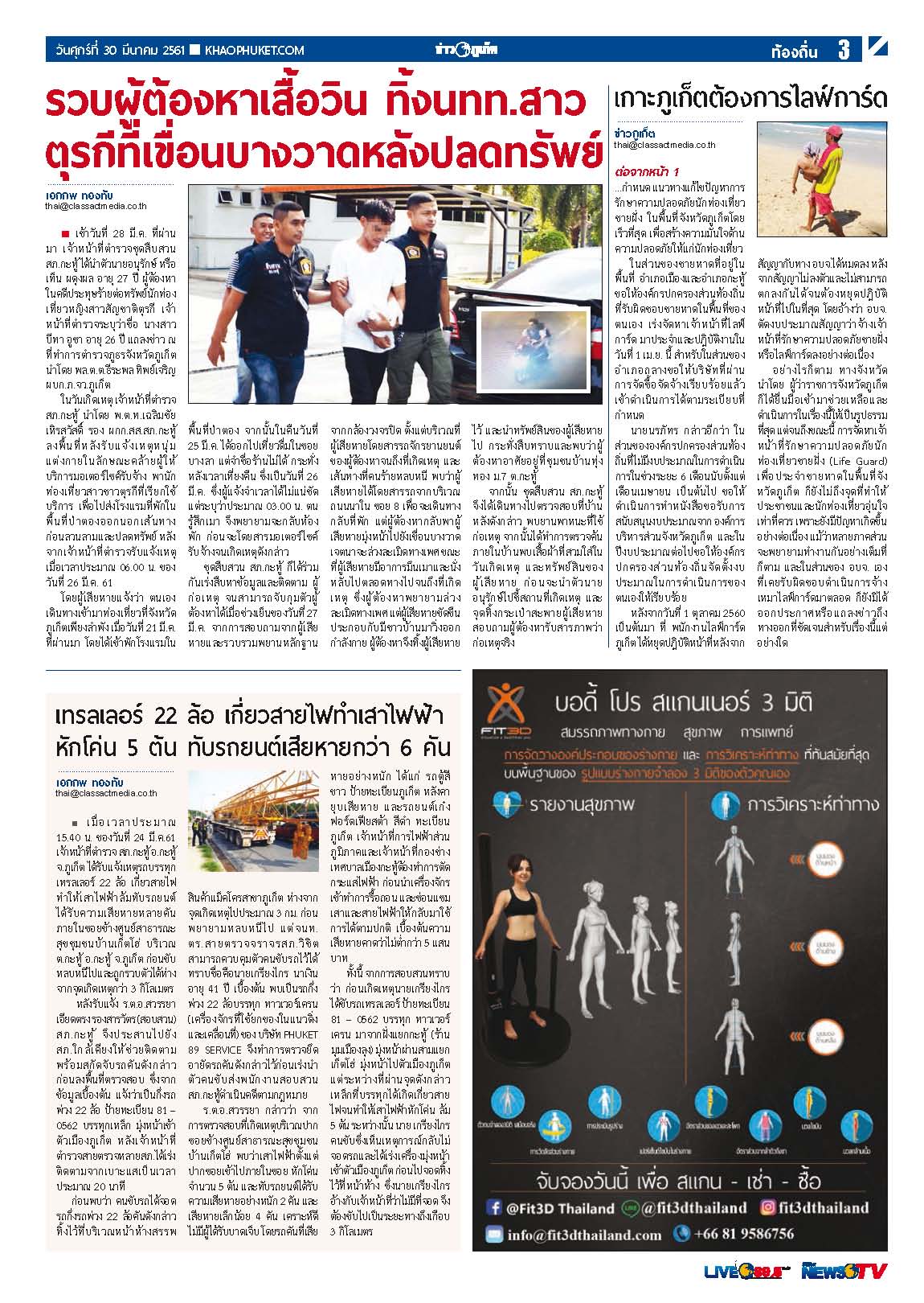 Phuket Newspaper - 30-03-2018 Page 3