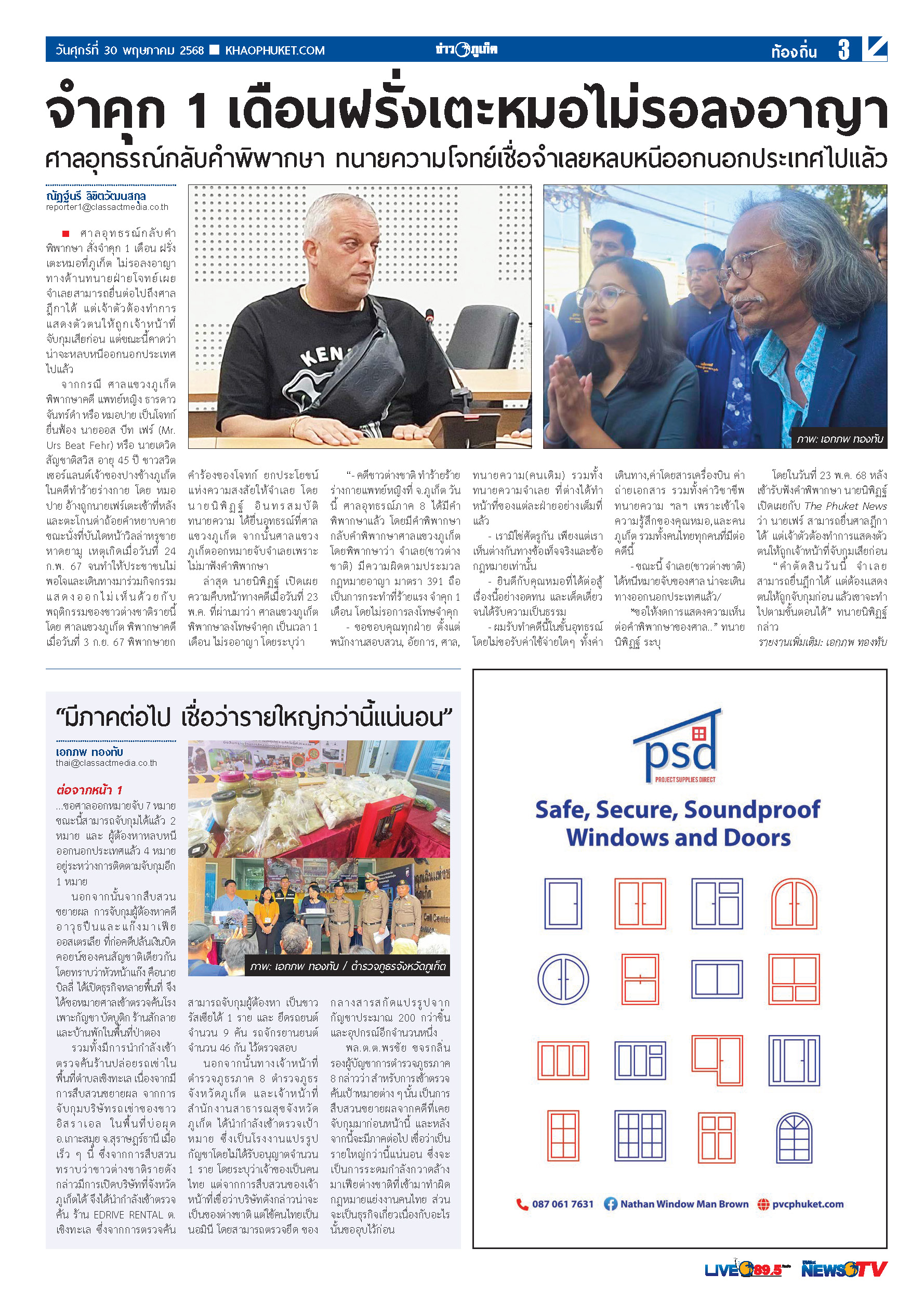 Phuket Newspaper - 30-05-2025 Page 3