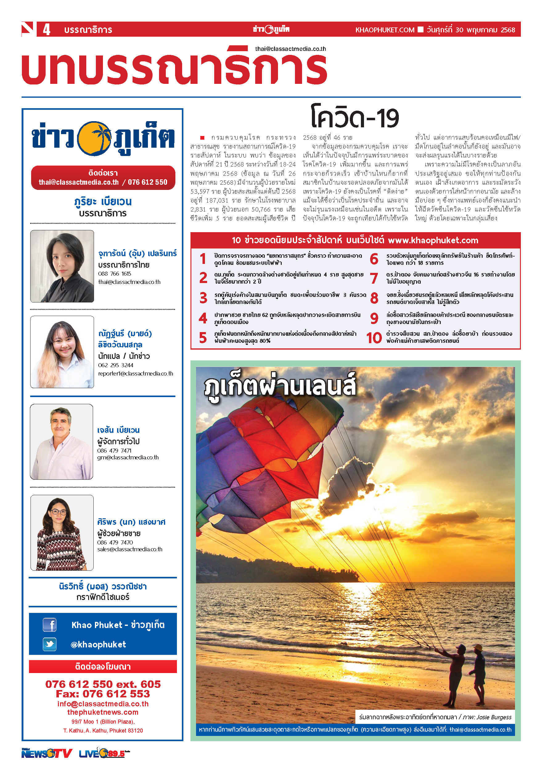 Phuket Newspaper - 30-05-2025 Page 4