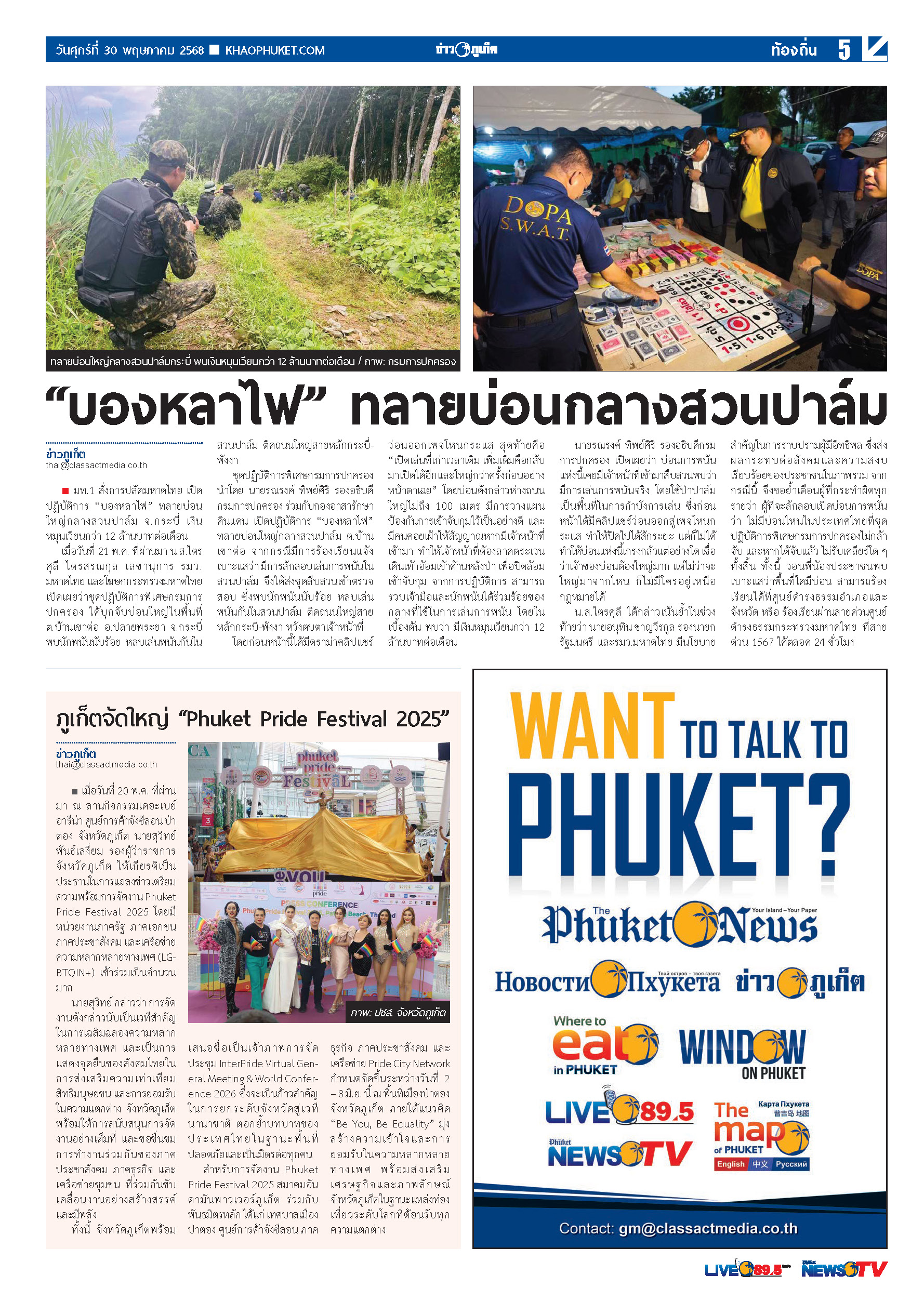 Phuket Newspaper - 30-05-2025 Page 5