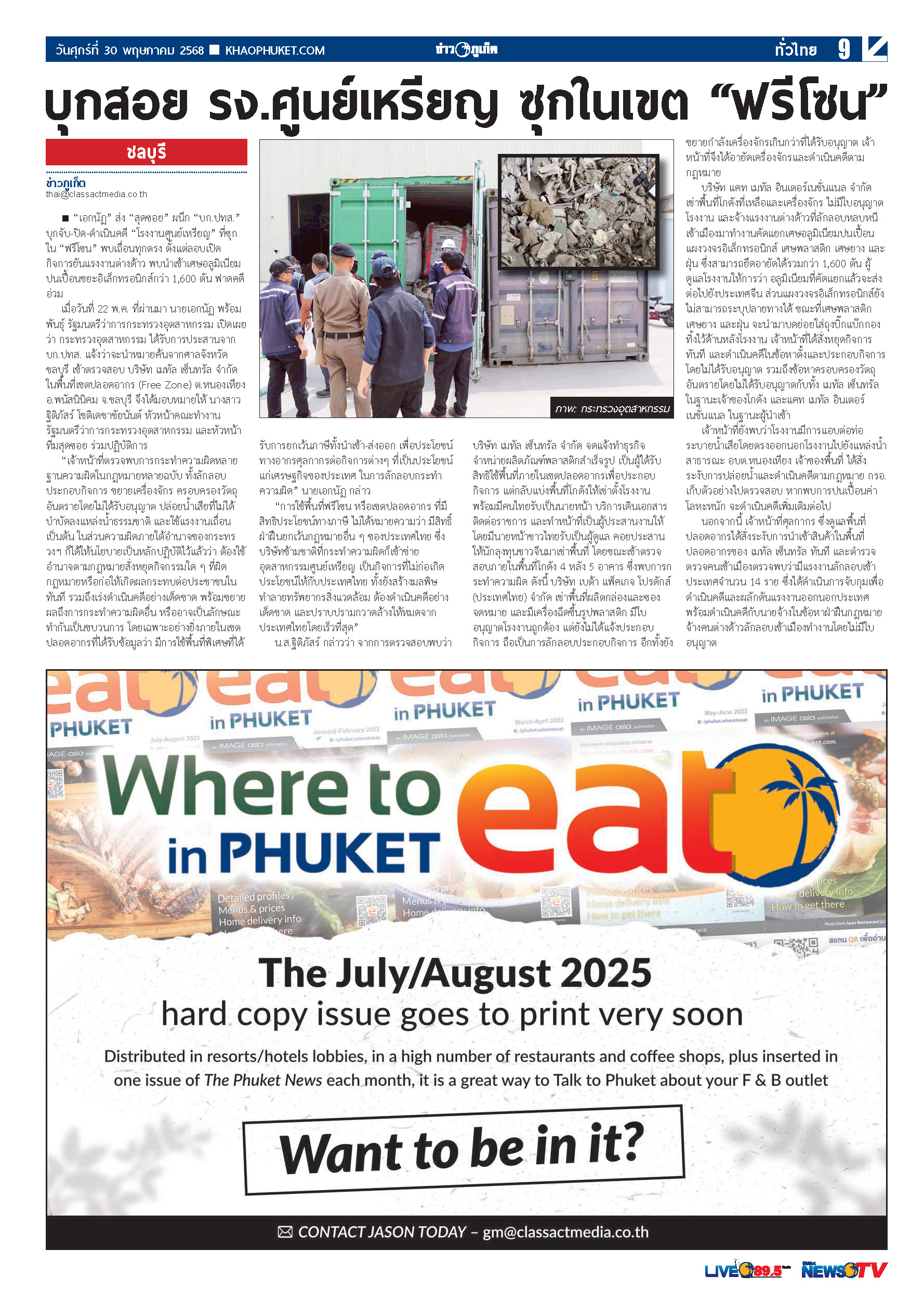 Phuket Newspaper - 30-05-2025 Page 9