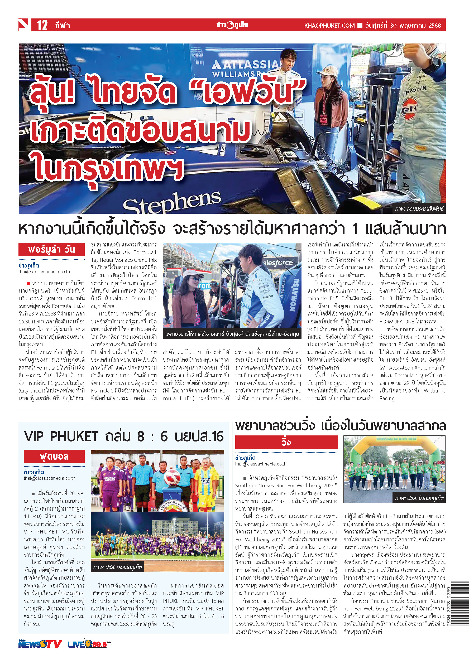 Phuket Newspaper - 30-05-2025 Page 12