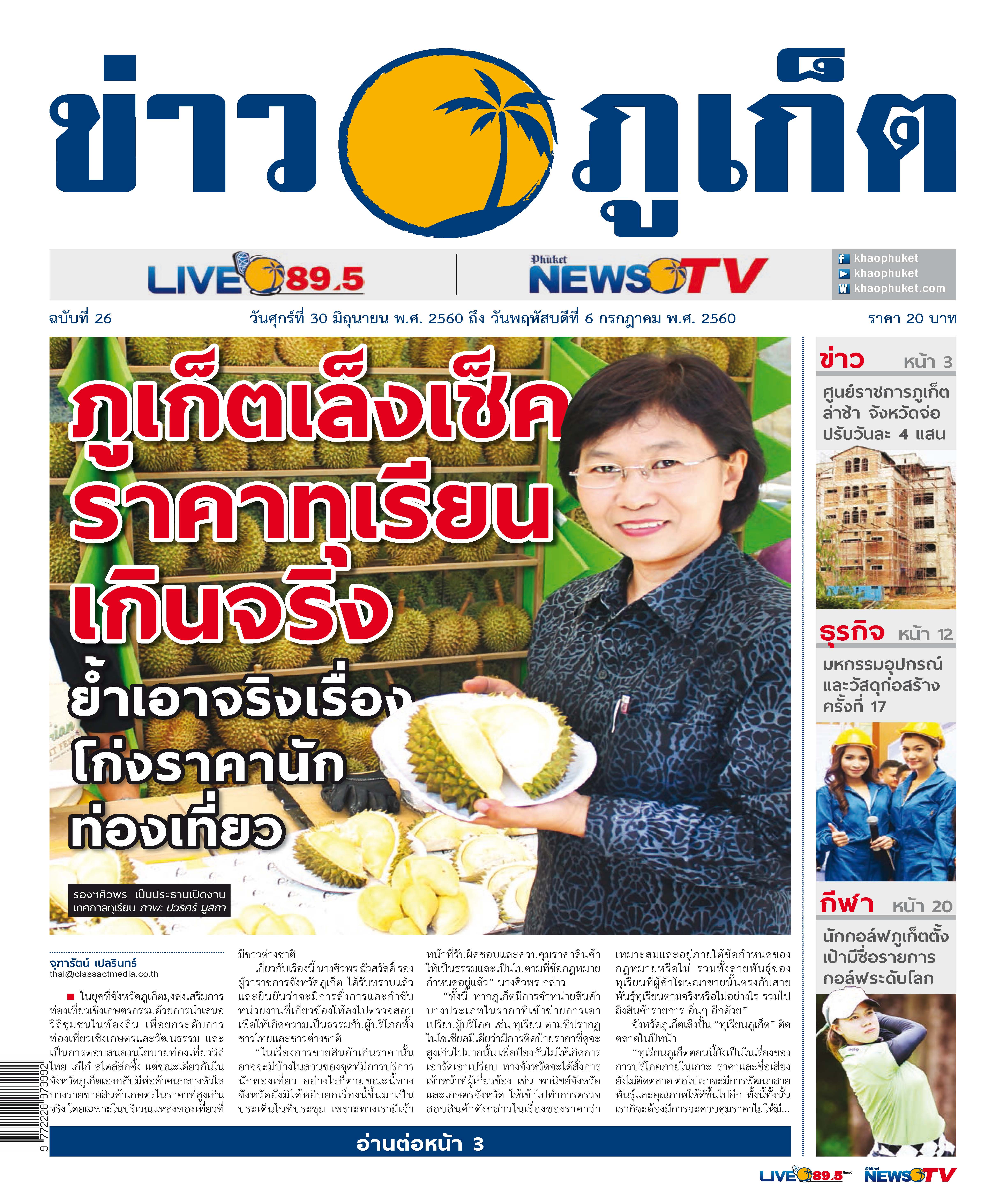 Phuket Newspaper - 30-06-2017 Page 1
