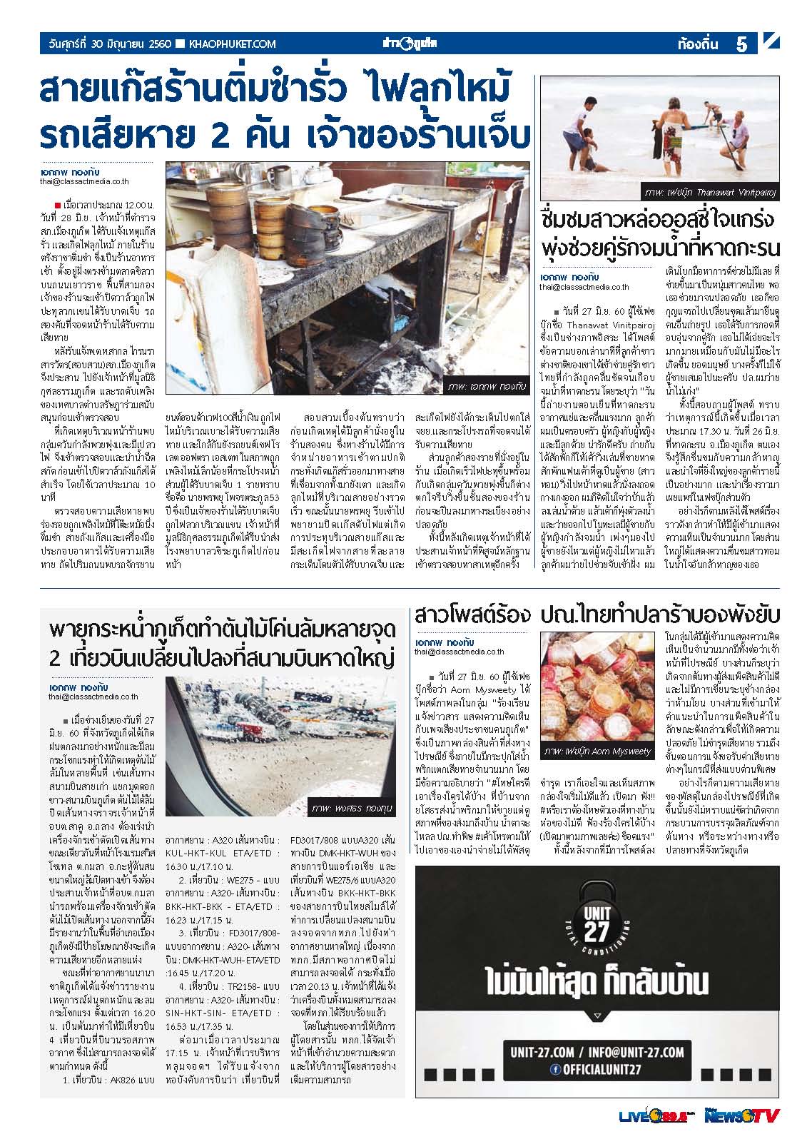 Phuket Newspaper - 30-06-2017 Page 5