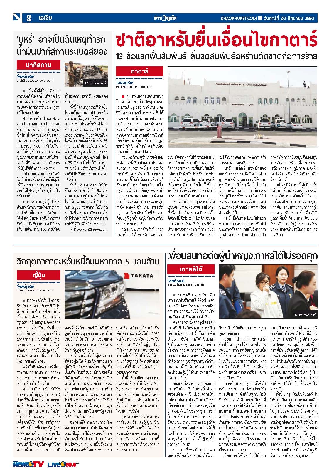 Phuket Newspaper - 30-06-2017 Page 8