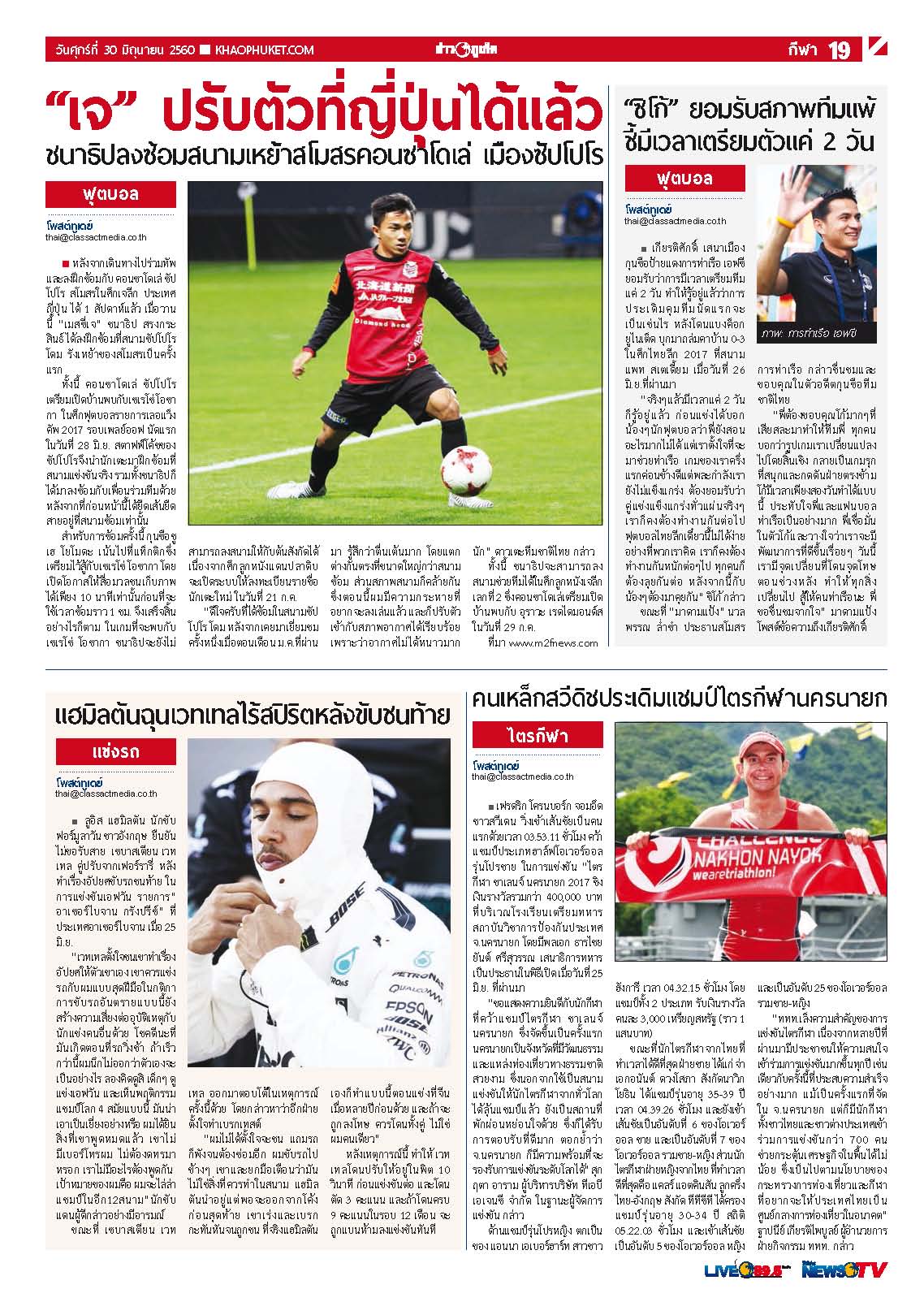 Phuket Newspaper - 30-06-2017 Page 19