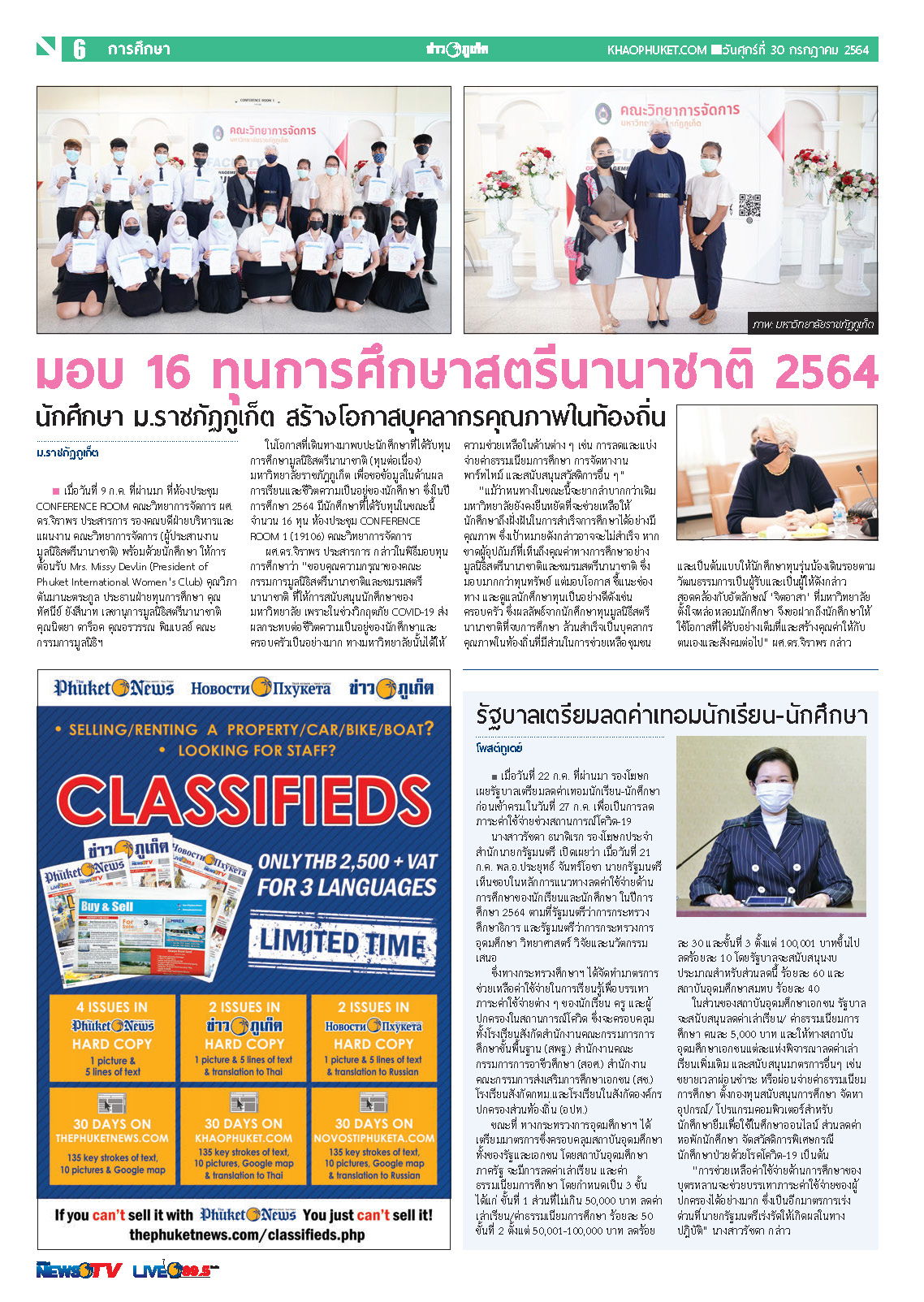 Phuket Newspaper - 30-07-2021 Page 6