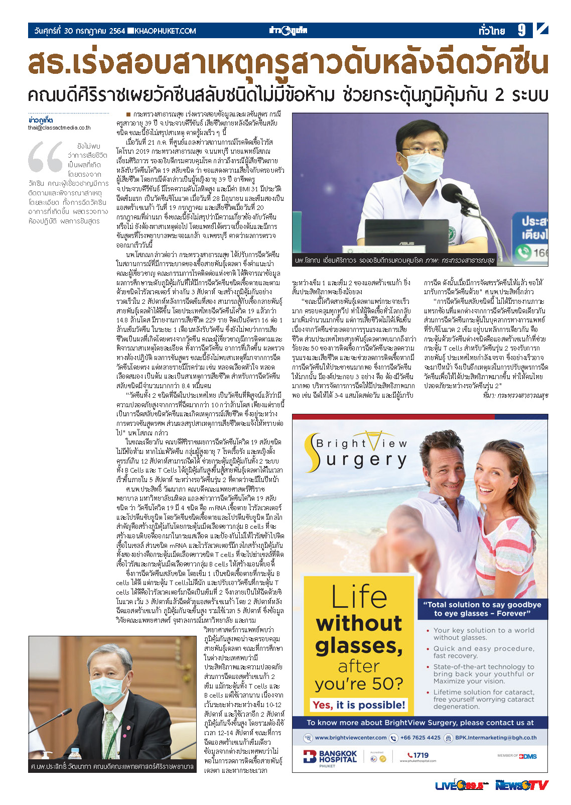 Phuket Newspaper - 30-07-2021 Page 9