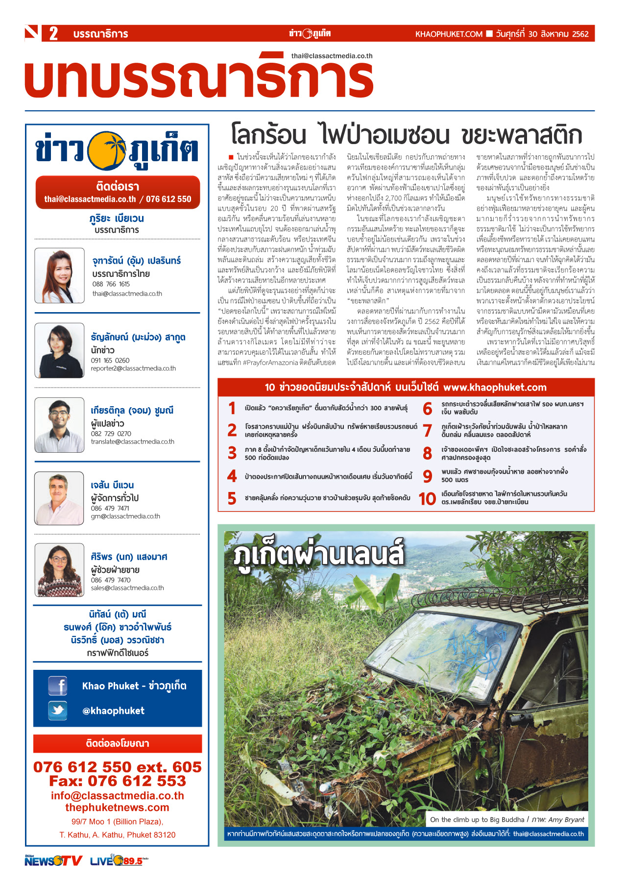 Phuket Newspaper - 30-08-2019 Page 2