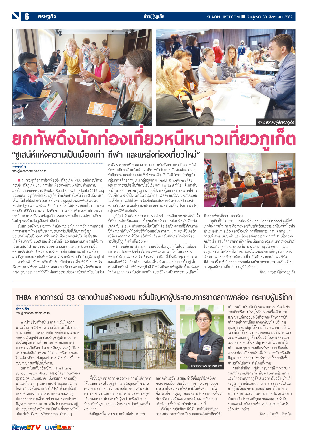 Phuket Newspaper - 30-08-2019 Page 6