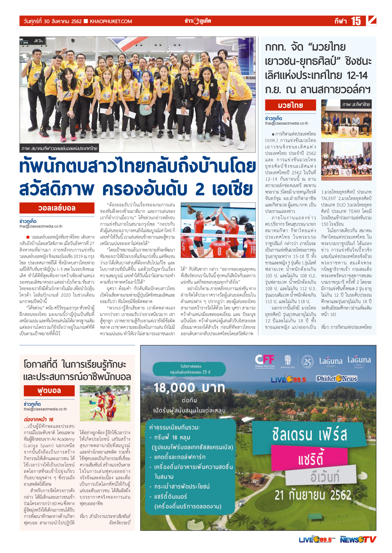 Phuket Newspaper - 30-08-2019 Page 15