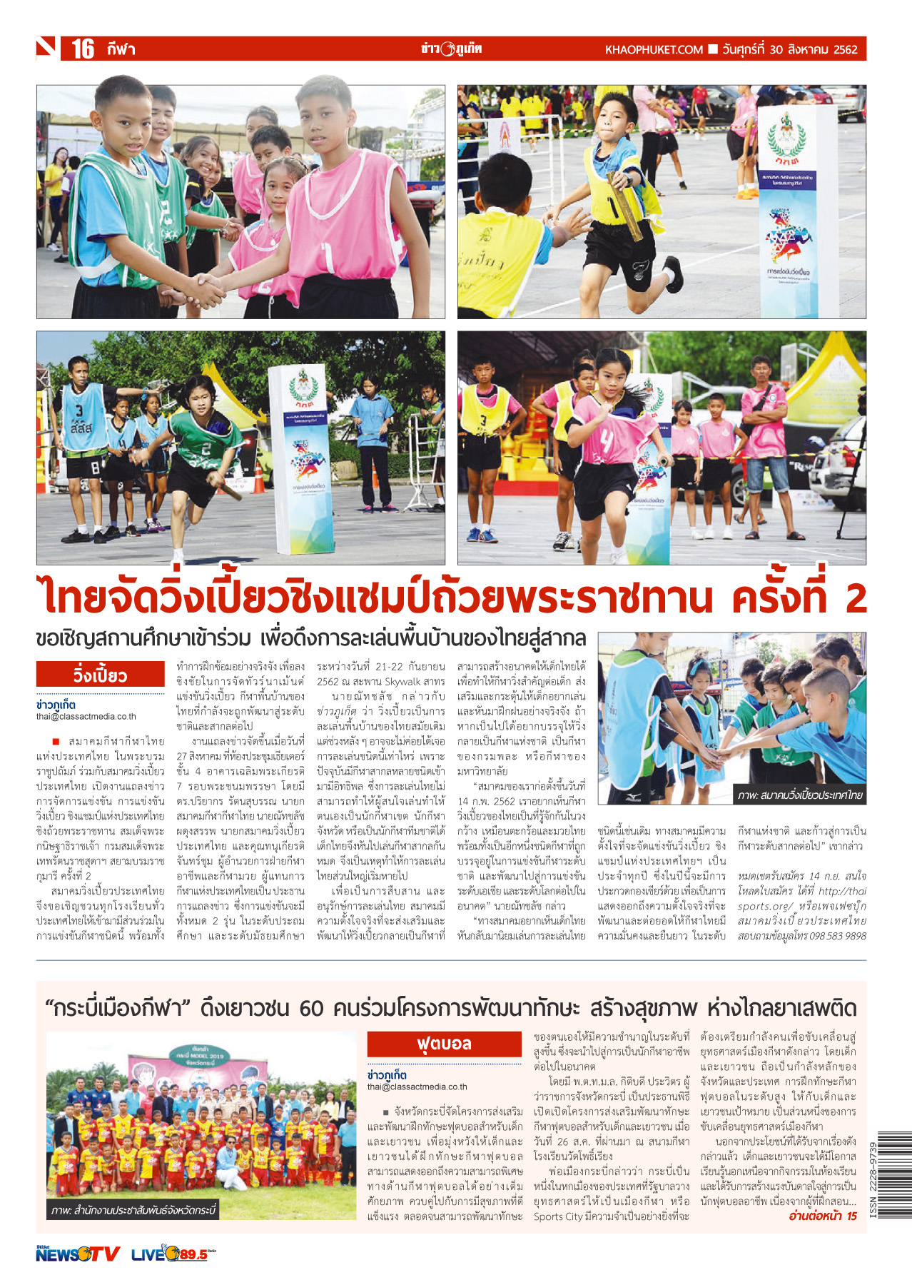 Phuket Newspaper - 30-08-2019 Page 16