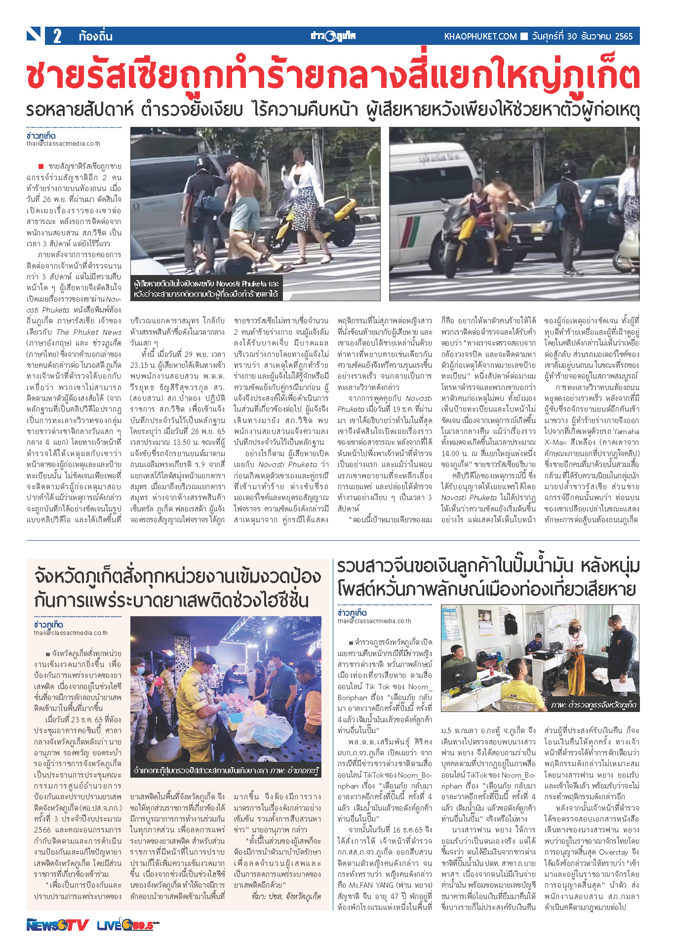 Phuket Newspaper - 30-12-2022 Page 2