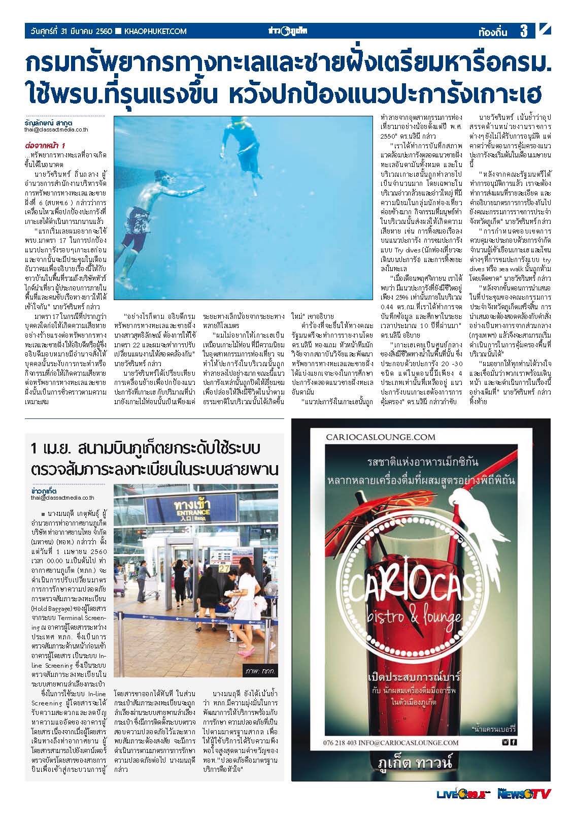 Phuket Newspaper - 31-03-2017 Page 3