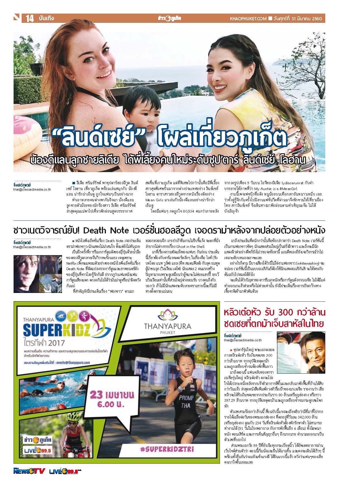 Phuket Newspaper - 31-03-2017 Page 14