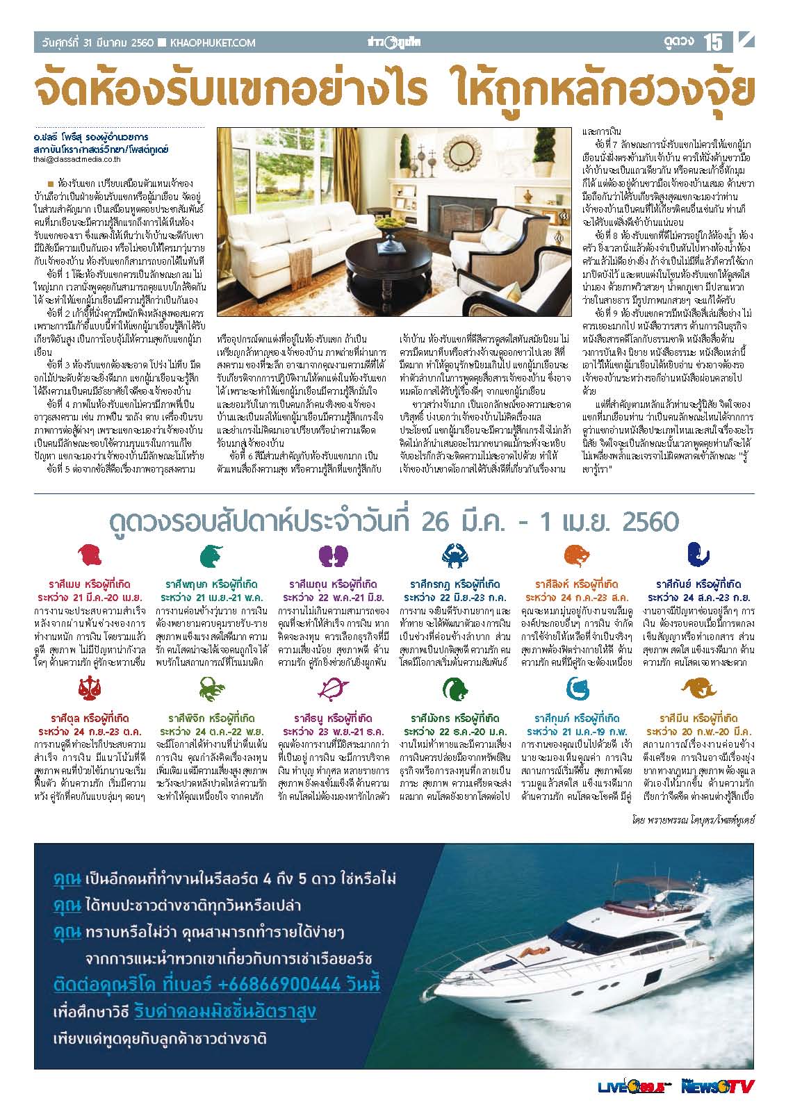 Phuket Newspaper - 31-03-2017 Page 15