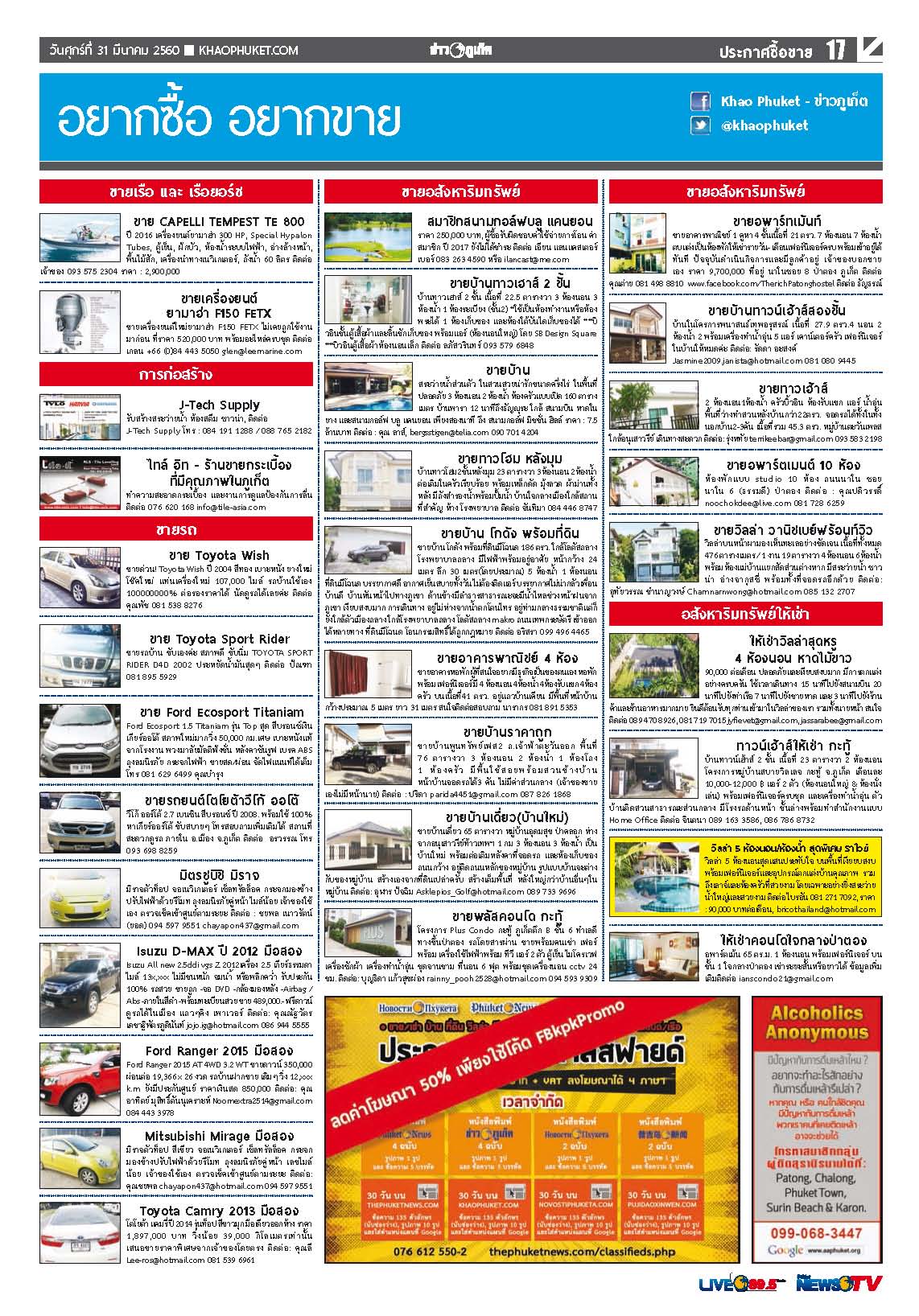 Phuket Newspaper - 31-03-2017 Page 17