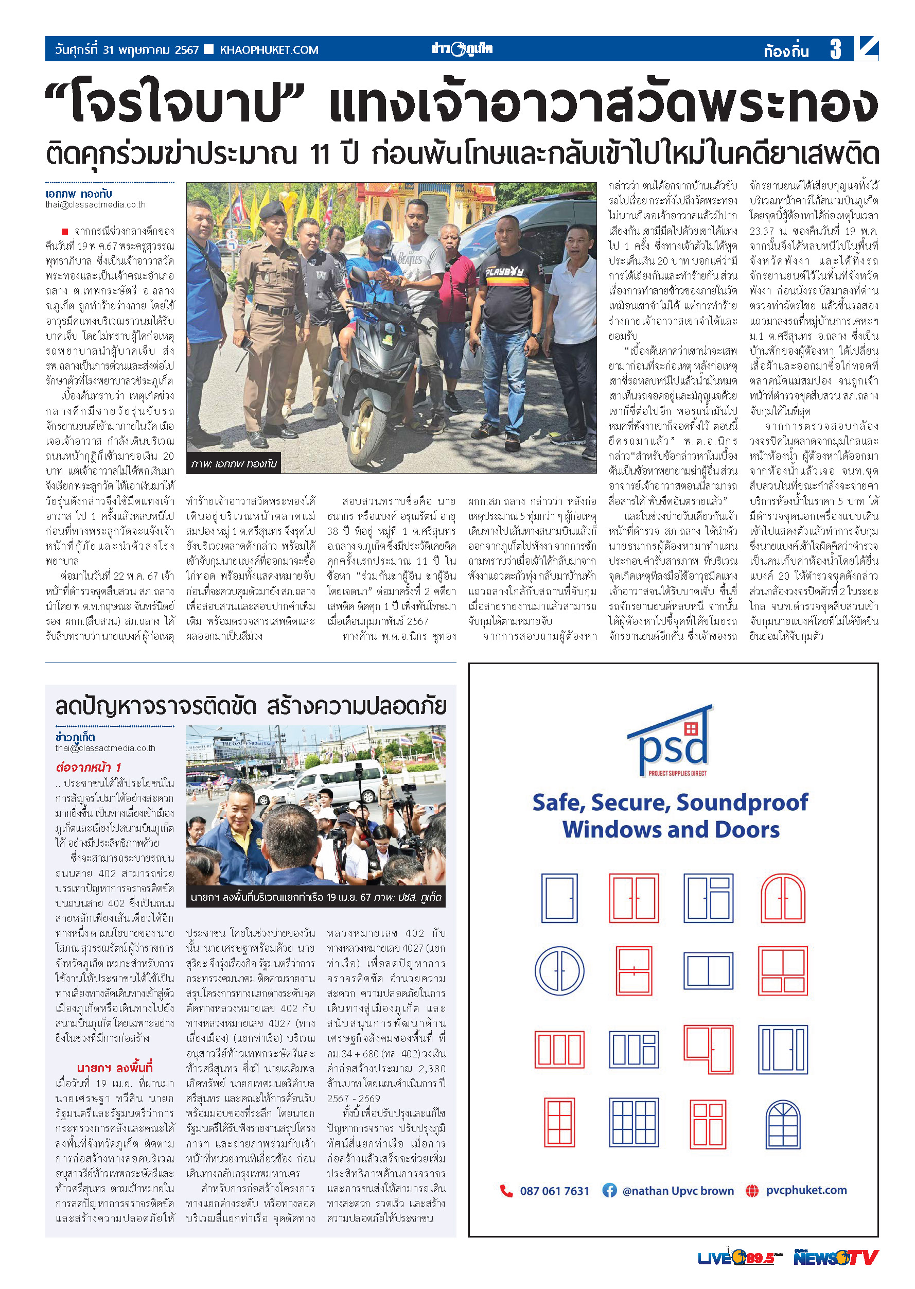 Phuket Newspaper - 31-05-2024 Page 3