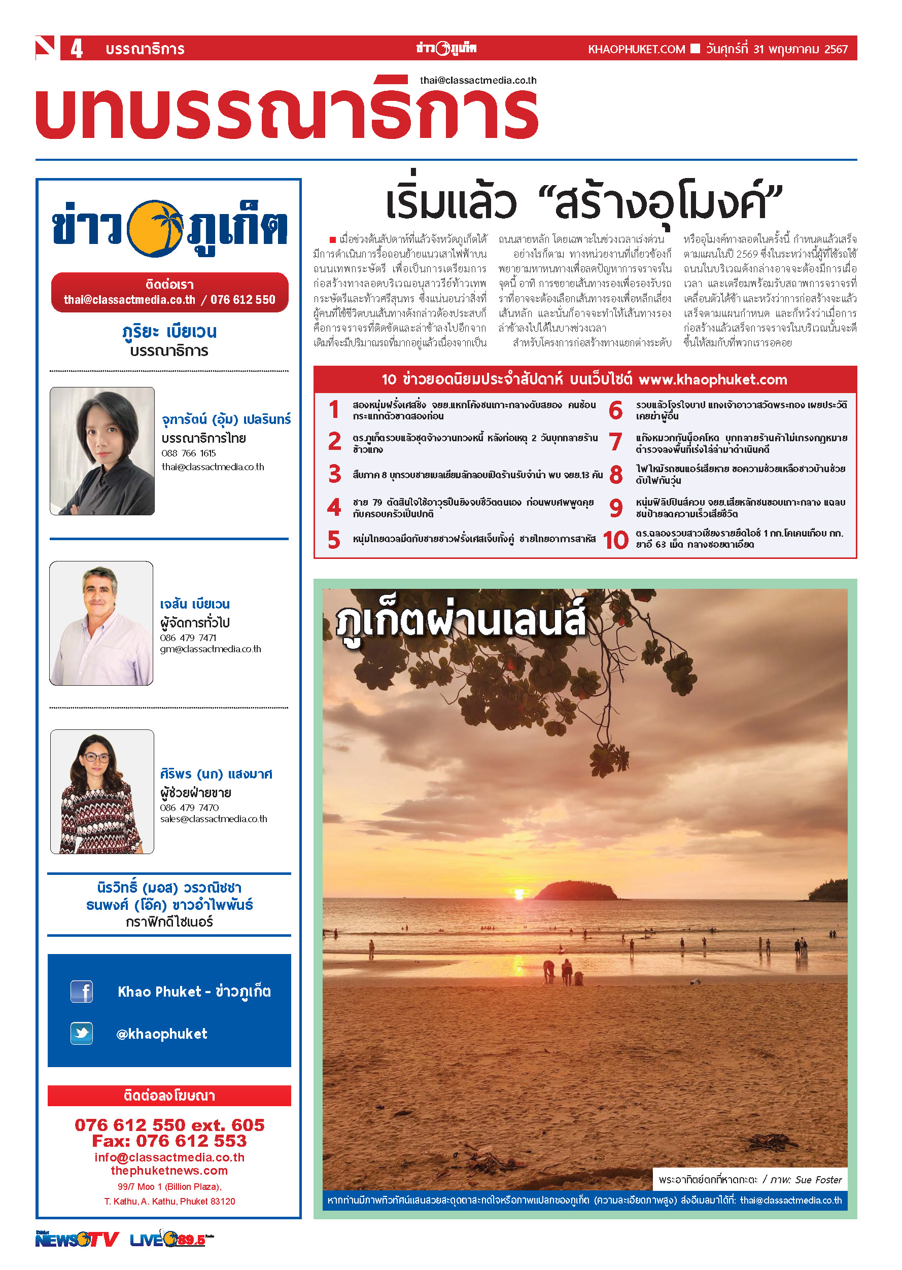 Phuket Newspaper - 31-05-2024 Page 4