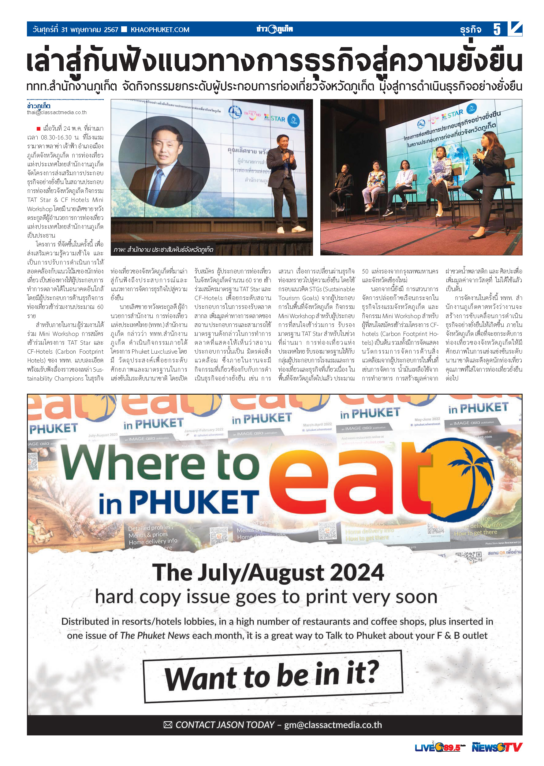 Phuket Newspaper - 31-05-2024 Page 5