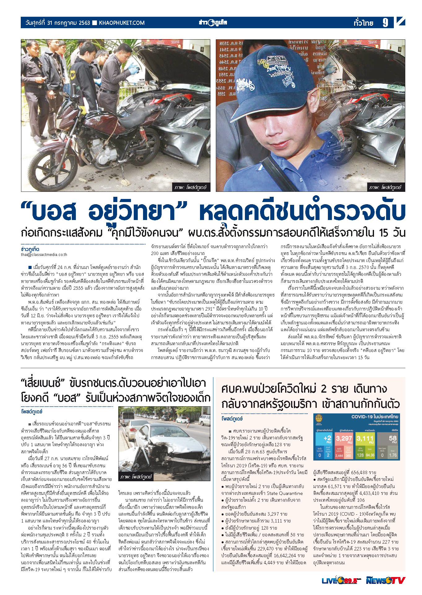Phuket Newspaper - 31-07-2020 Page 9