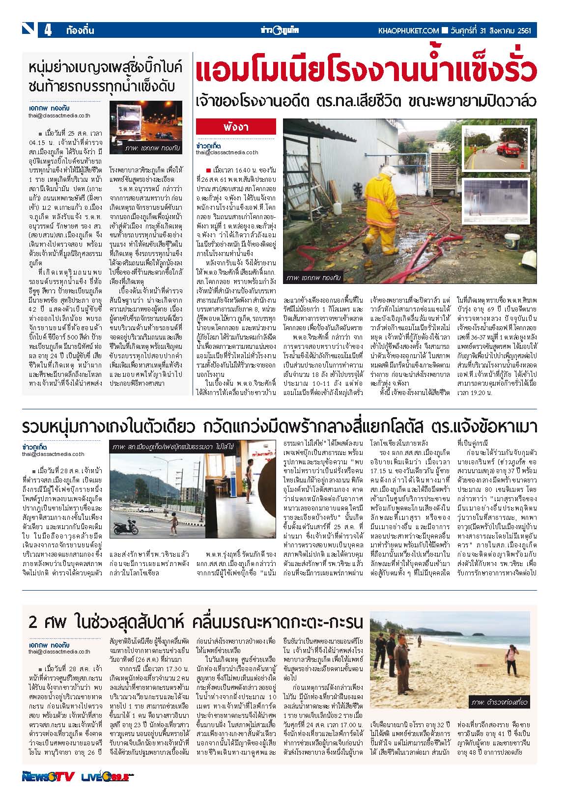 Phuket Newspaper - 31-08-2018 Page 4